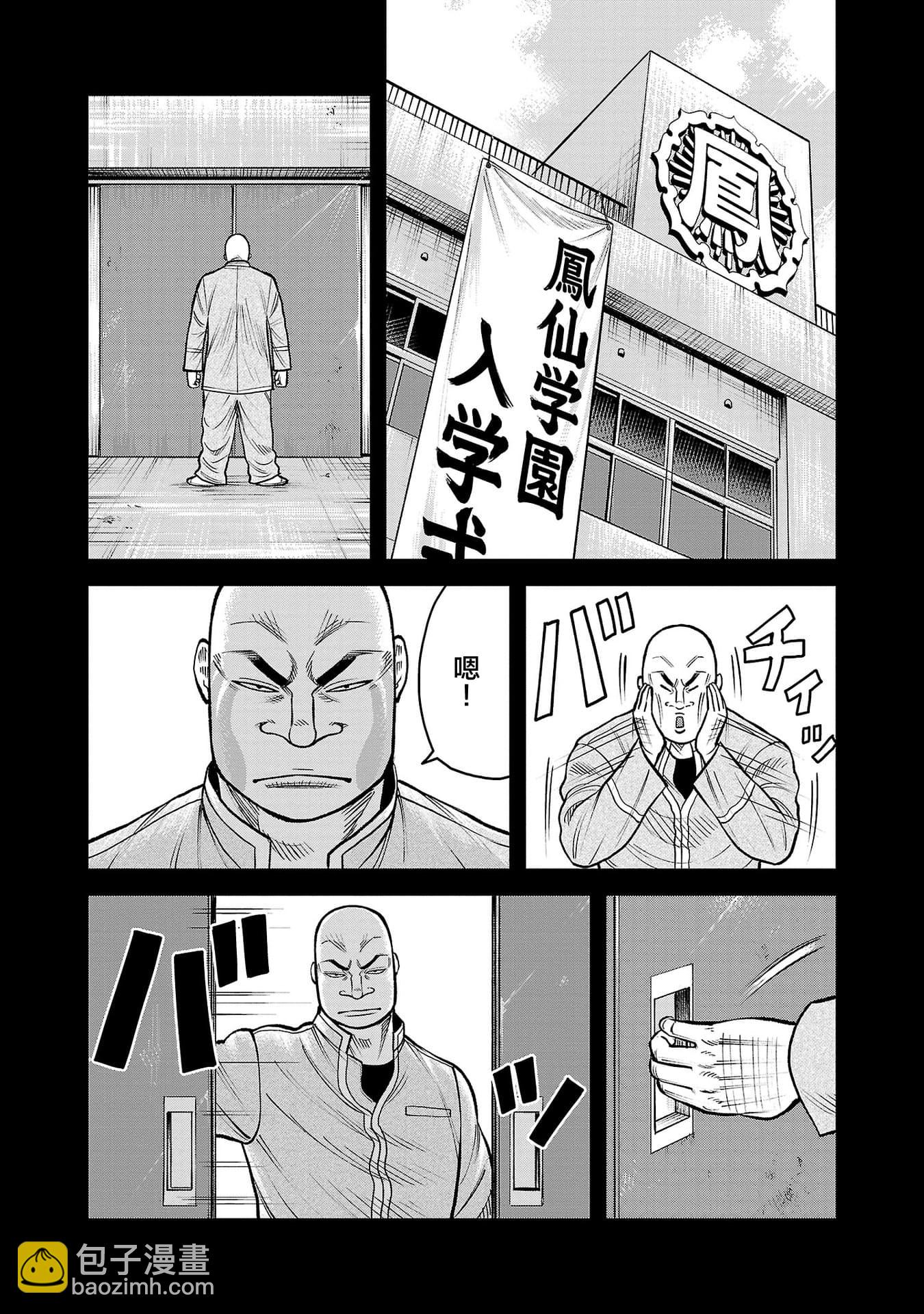 🍤热血高校外传 三六团地 无名的乌鸦们 第02话 第13页