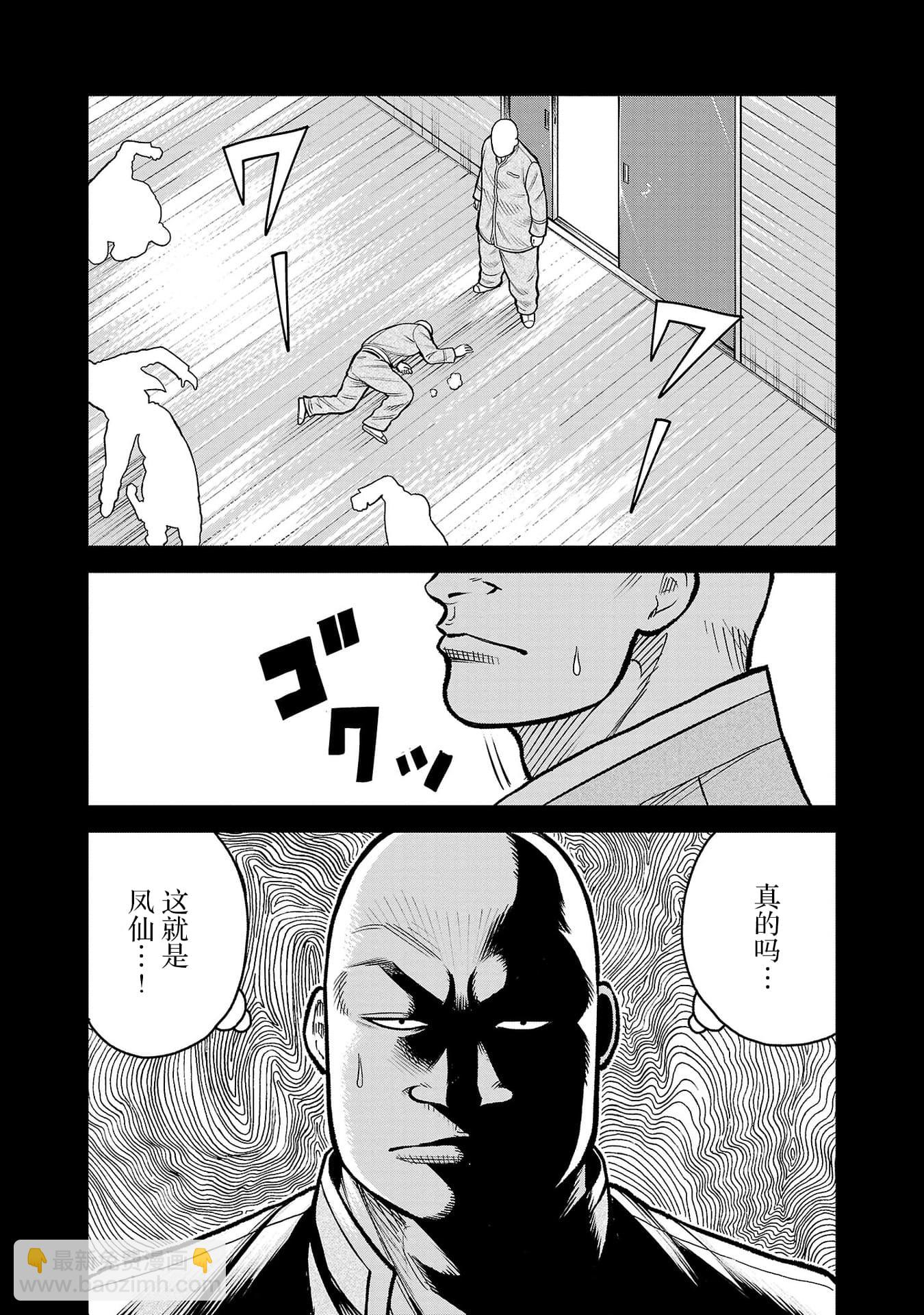 🍤热血高校外传 三六团地 无名的乌鸦们 第02话 第17页
