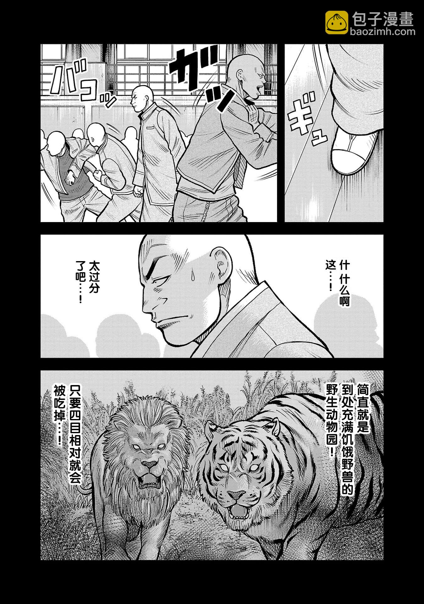 🍤热血高校外传 三六团地 无名的乌鸦们 第02话 第18页