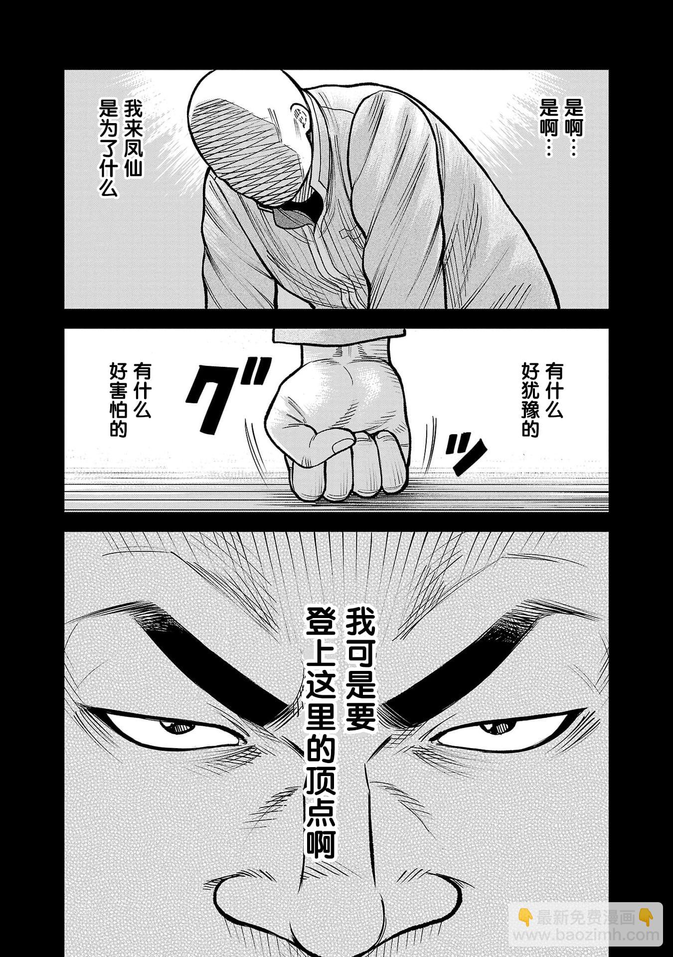 🍤热血高校外传 三六团地 无名的乌鸦们 第02话 第20页