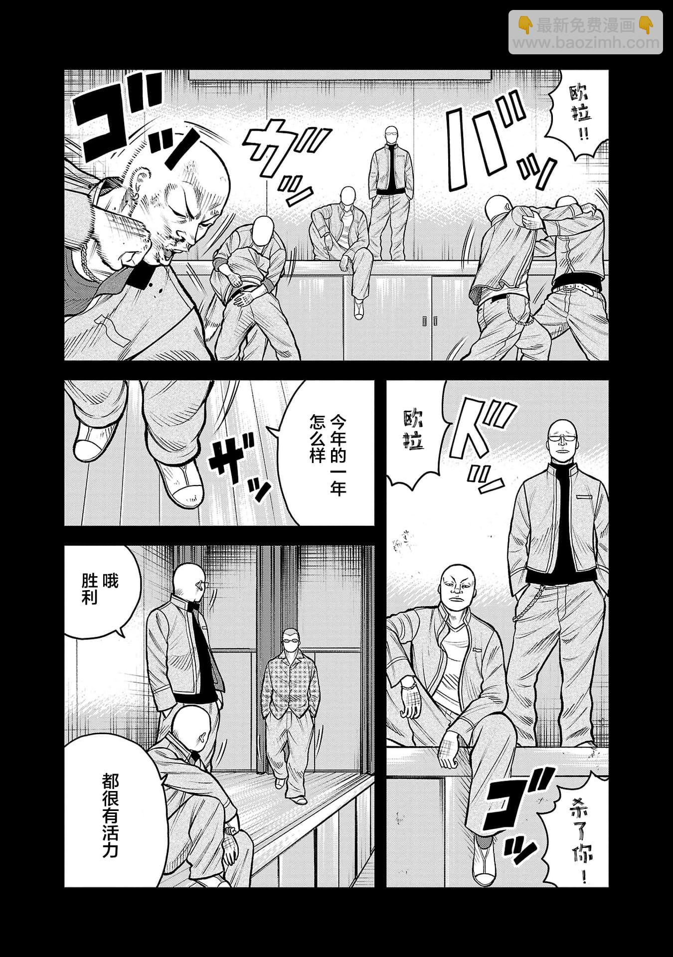 🍤热血高校外传 三六团地 无名的乌鸦们 第02话 第22页