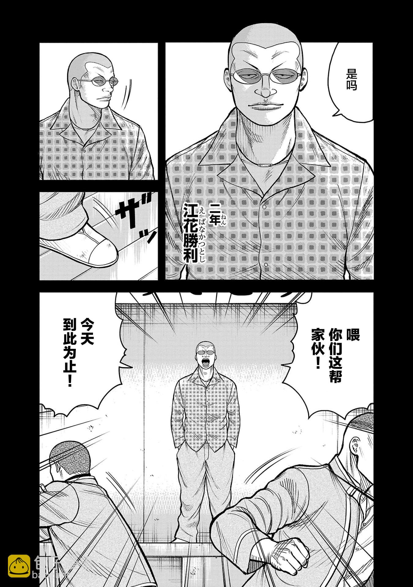 🍤热血高校外传 三六团地 无名的乌鸦们 第02话 第23页