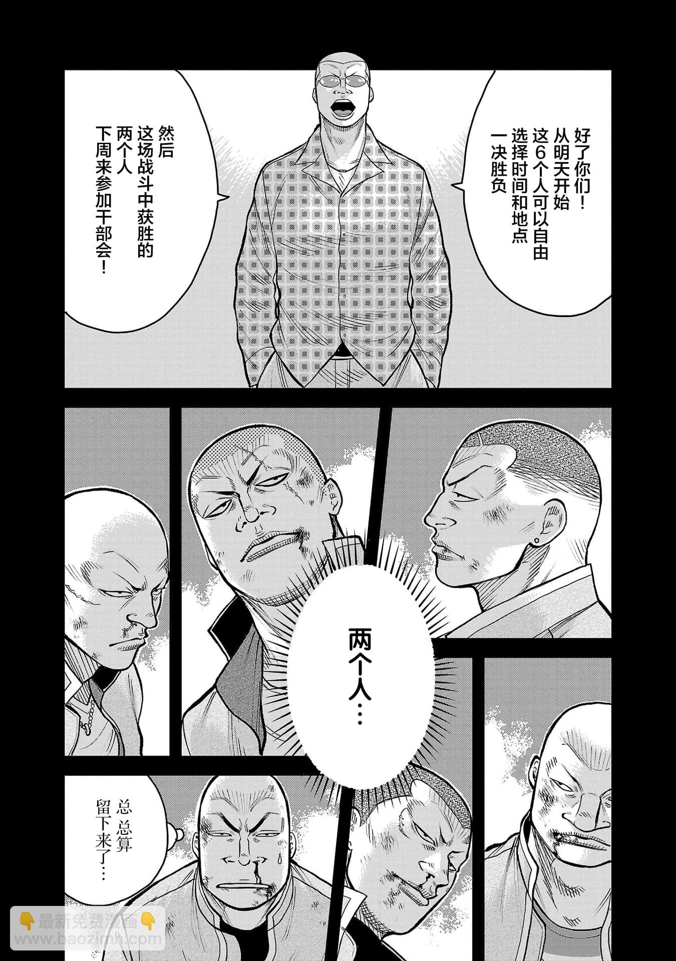 🍤热血高校外传 三六团地 无名的乌鸦们 第02话 第25页