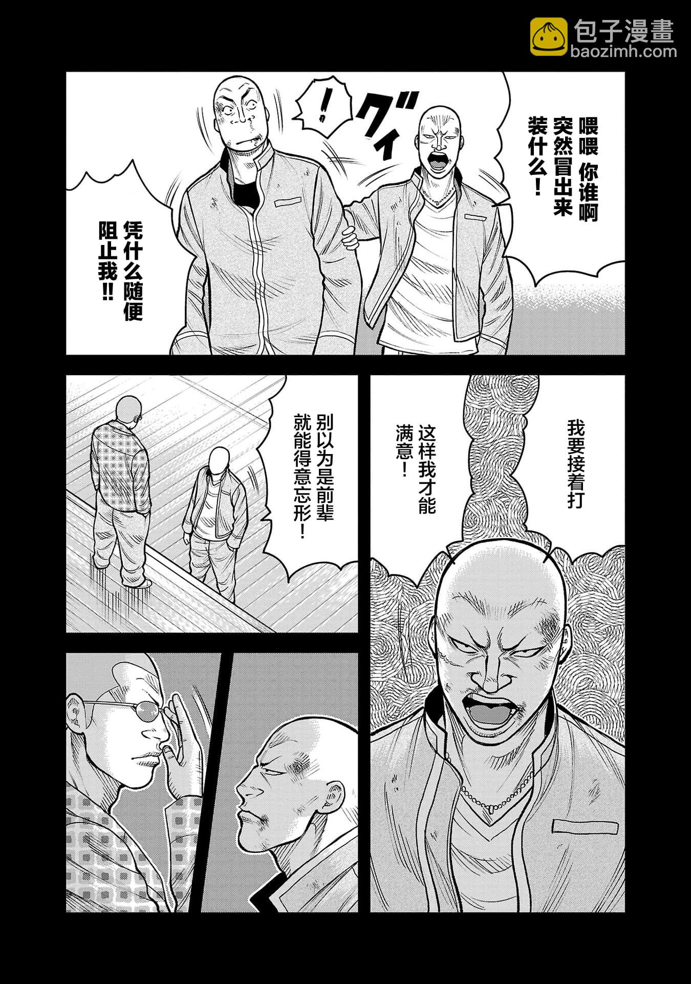 🍤热血高校外传 三六团地 无名的乌鸦们 第02话 第26页