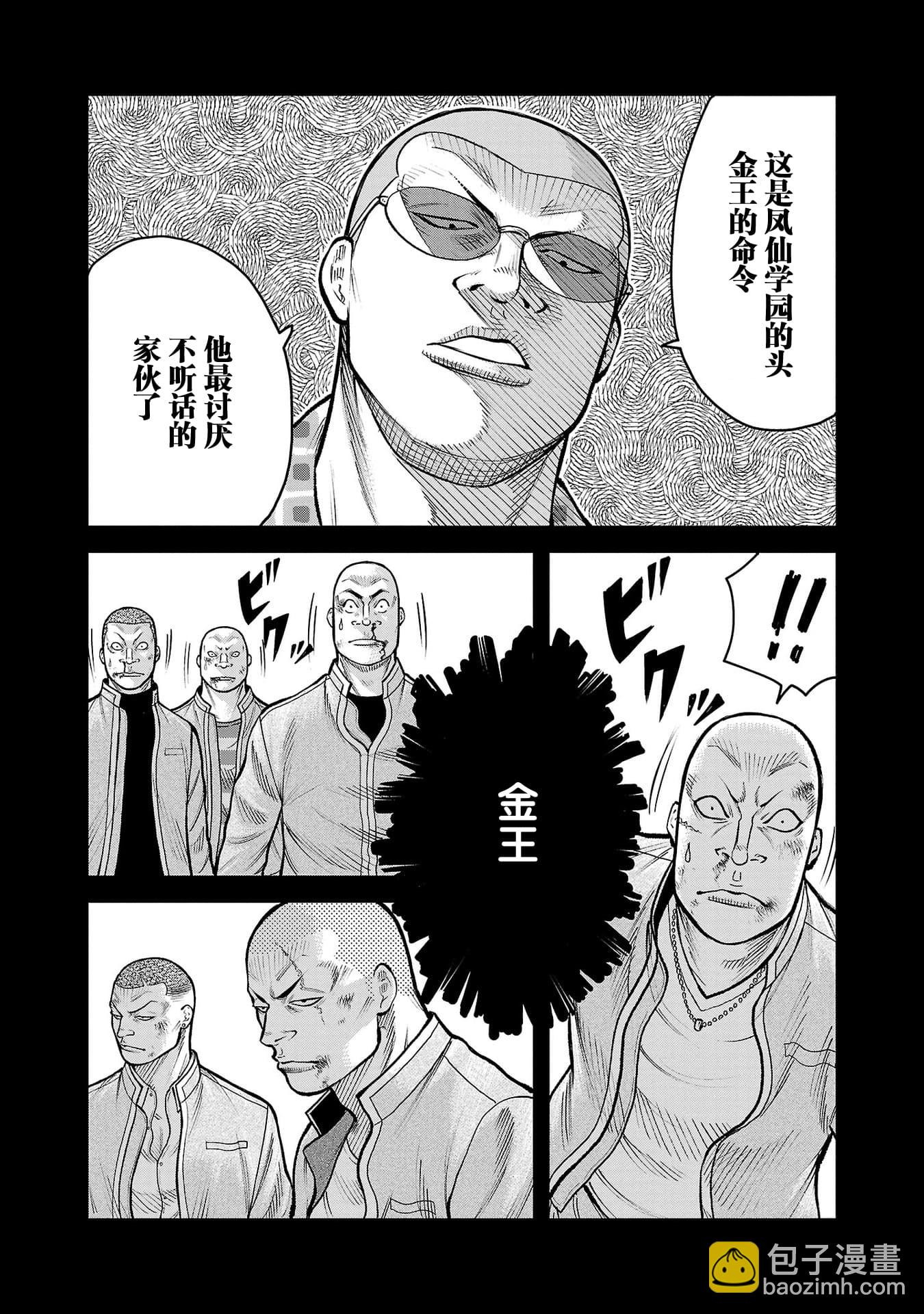 🍤热血高校外传 三六团地 无名的乌鸦们 第02话 第27页
