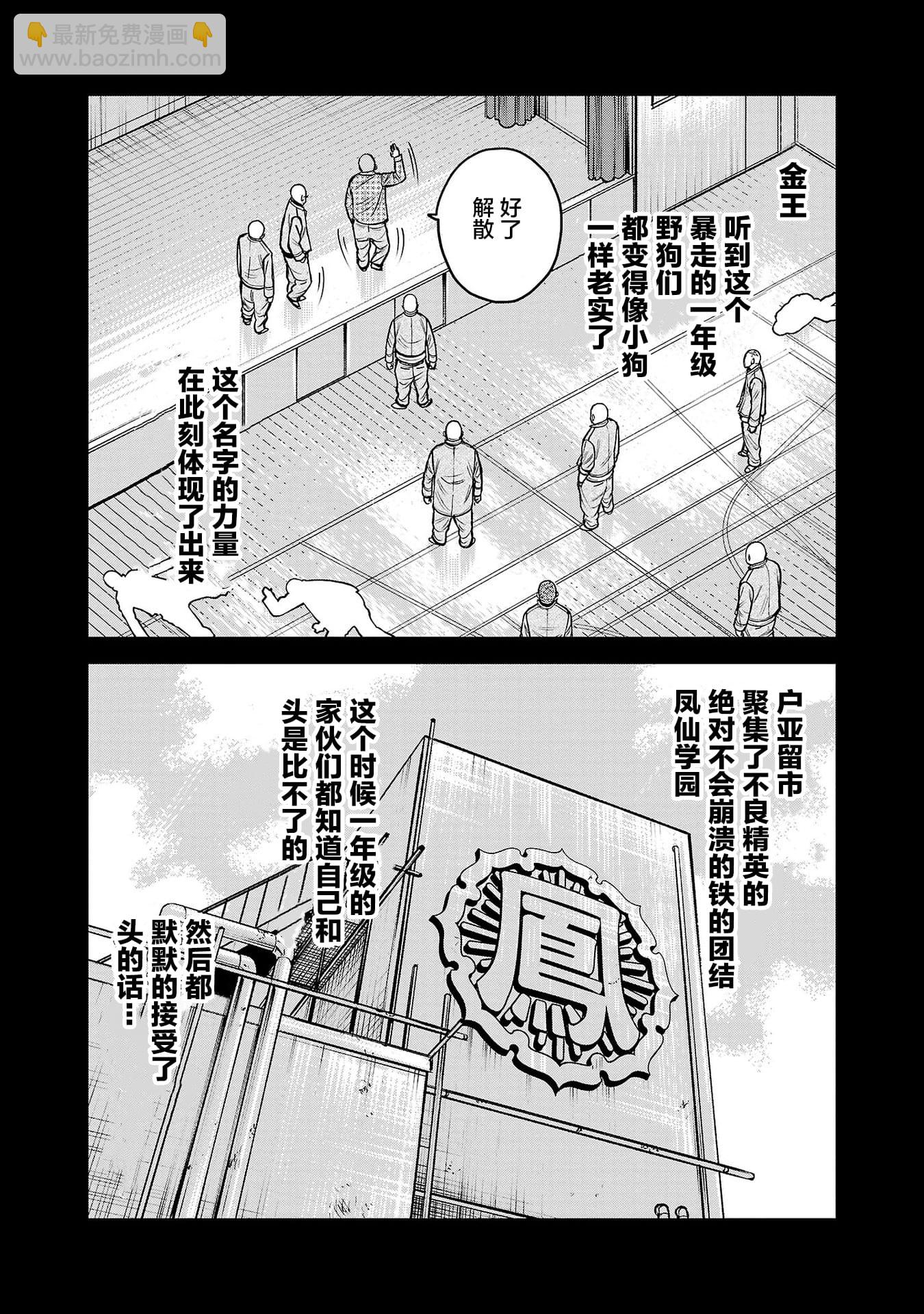 🍤热血高校外传 三六团地 无名的乌鸦们 第02话 第28页
