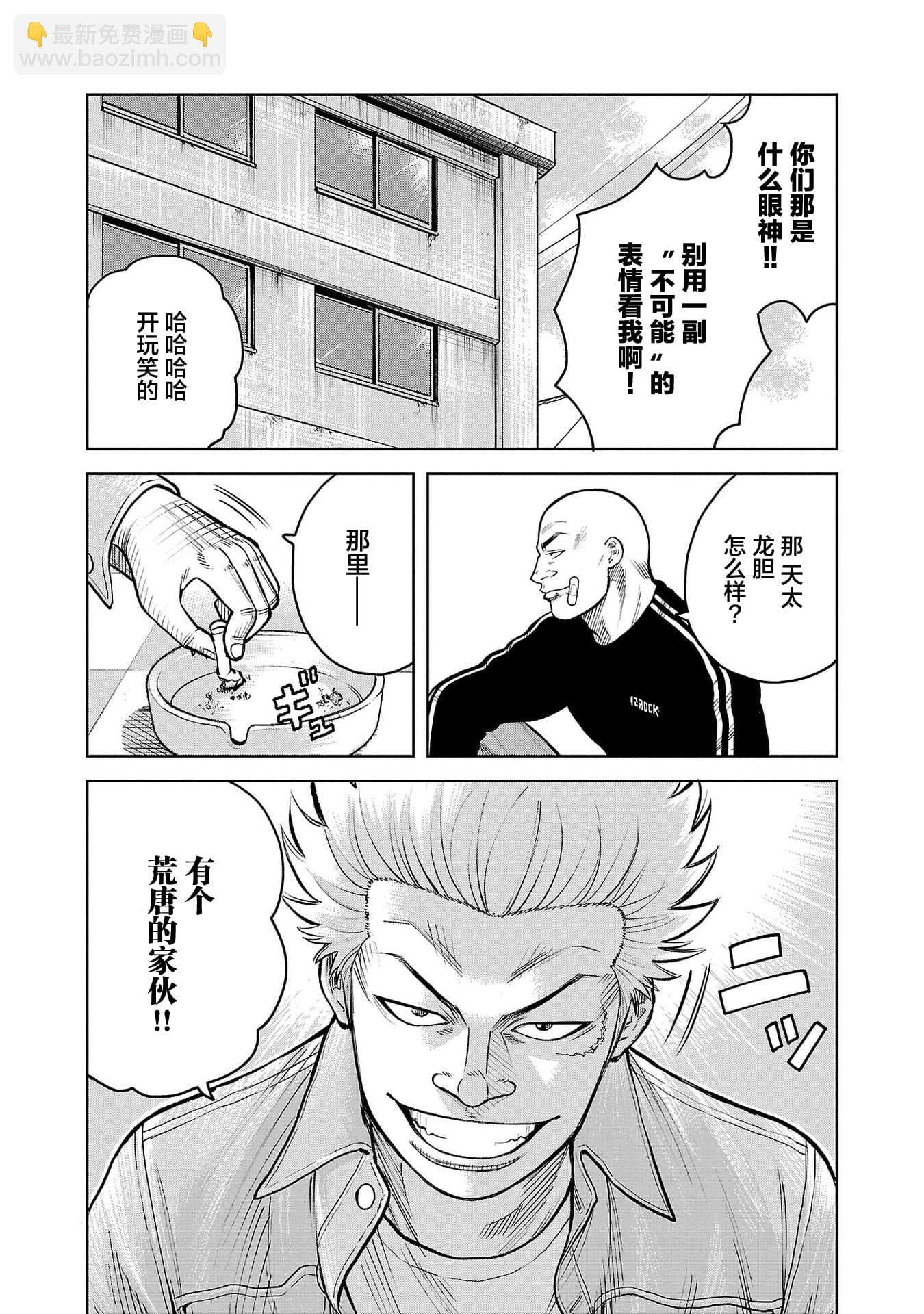 🍤热血高校外传 三六团地 无名的乌鸦们 第02话 第31页