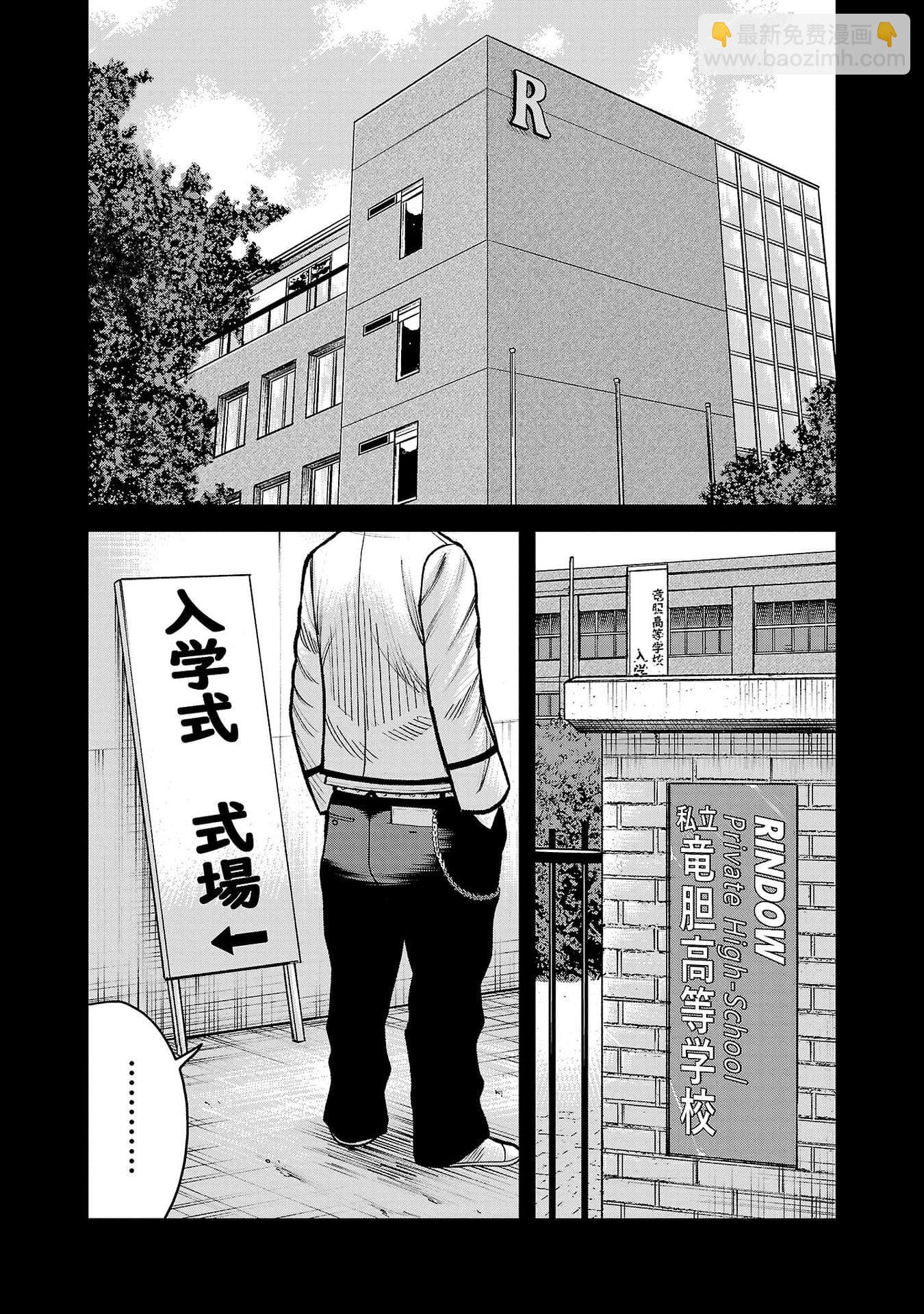 🍤热血高校外传 三六团地 无名的乌鸦们 第02话 第32页