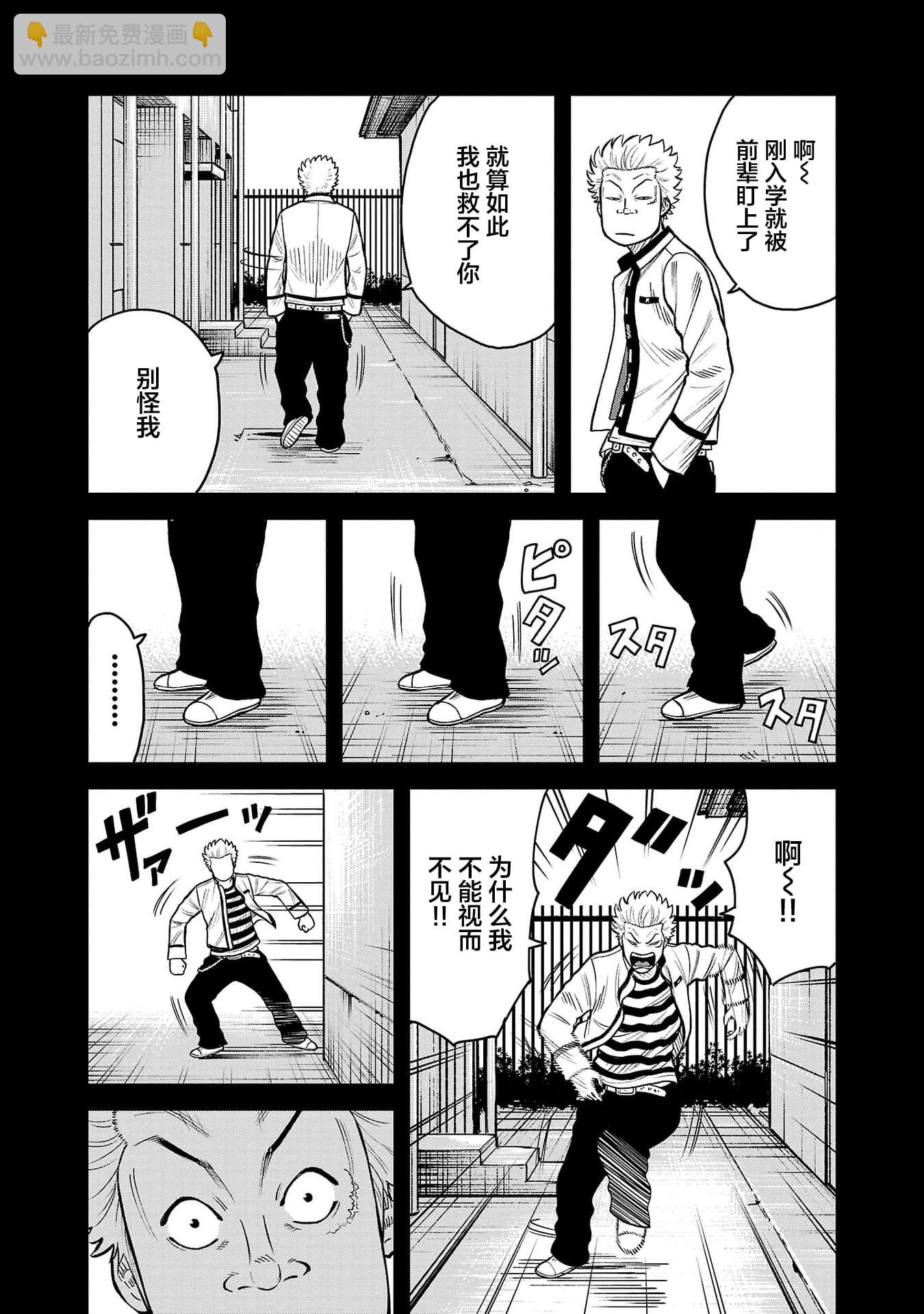 🍤热血高校外传 三六团地 无名的乌鸦们 第02话 第35页