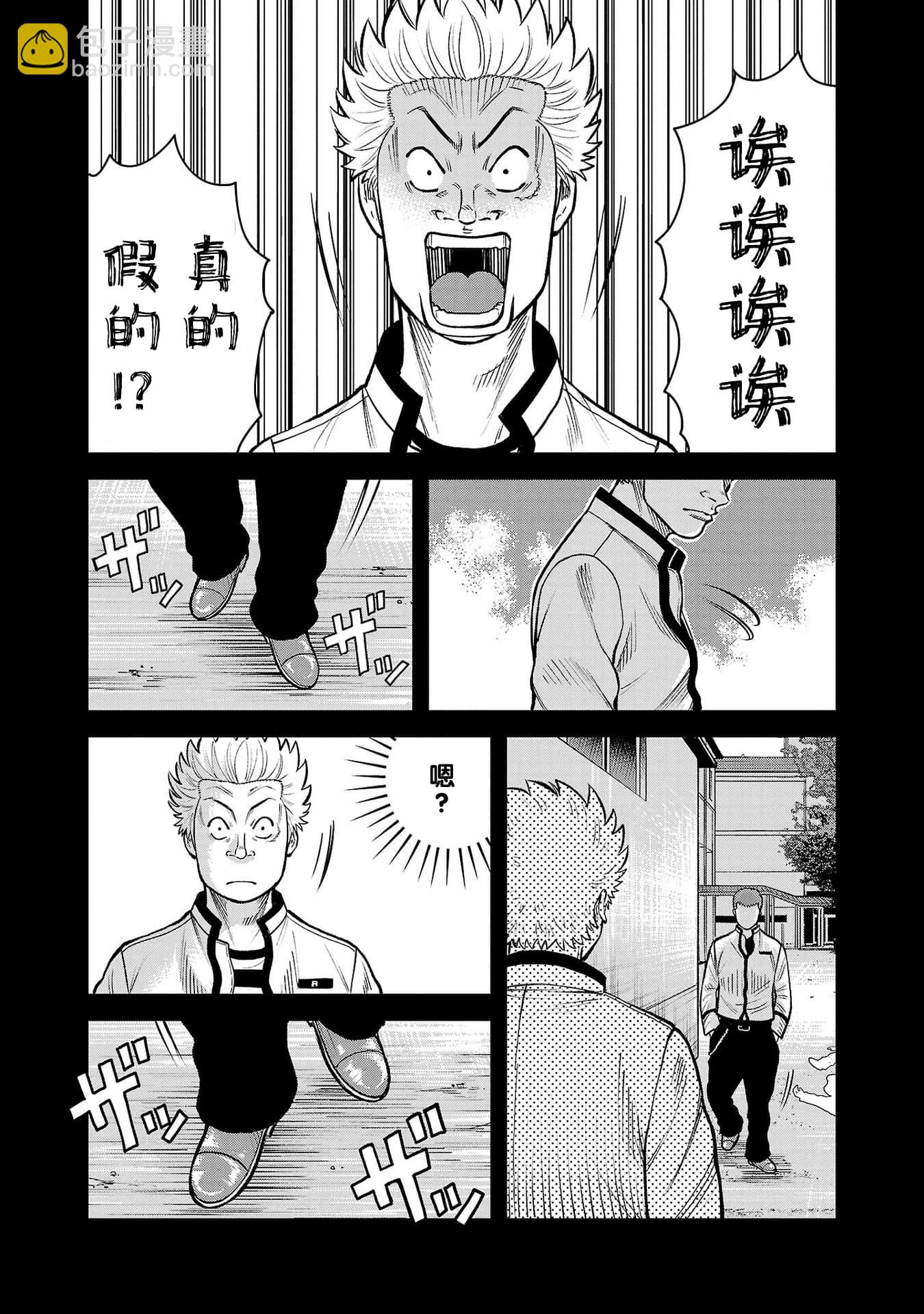 🍤热血高校外传 三六团地 无名的乌鸦们 第02话 第37页