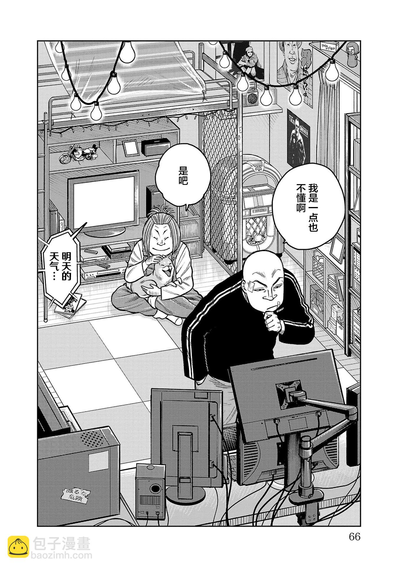 🍤热血高校外传 三六团地 无名的乌鸦们 第02话 第4页