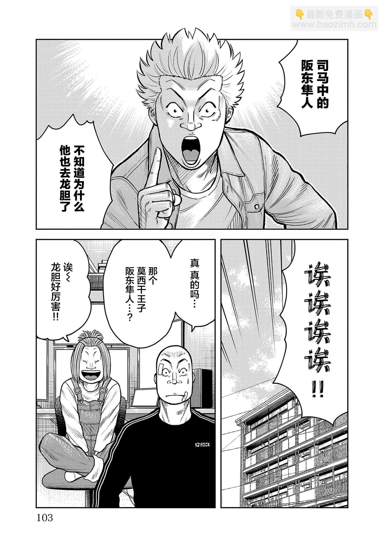 🍤热血高校外传 三六团地 无名的乌鸦们 第02话 第41页