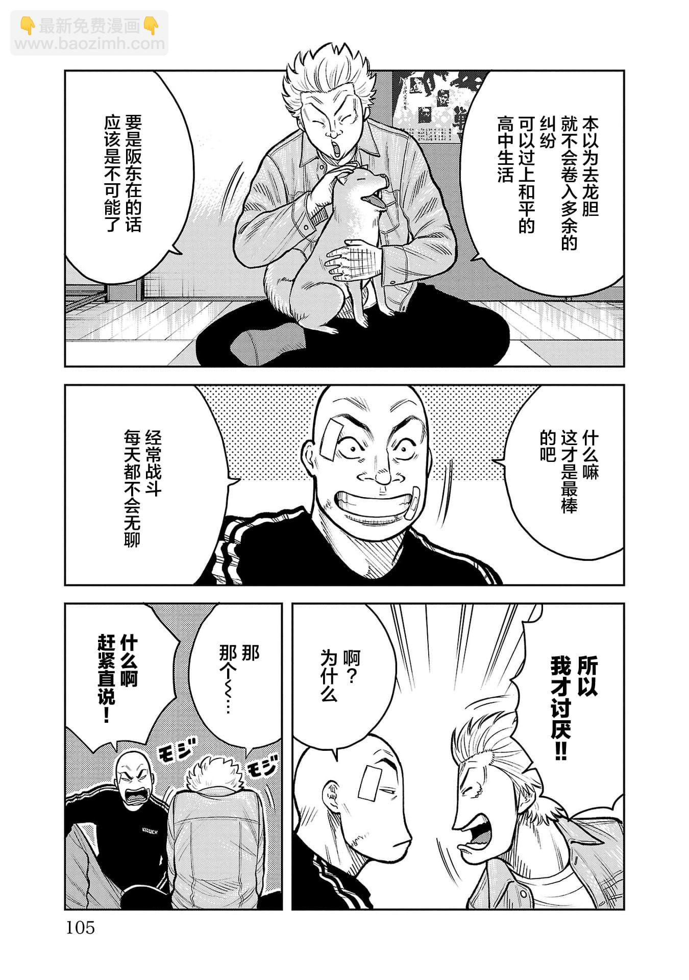 🍤热血高校外传 三六团地 无名的乌鸦们 第02话 第43页