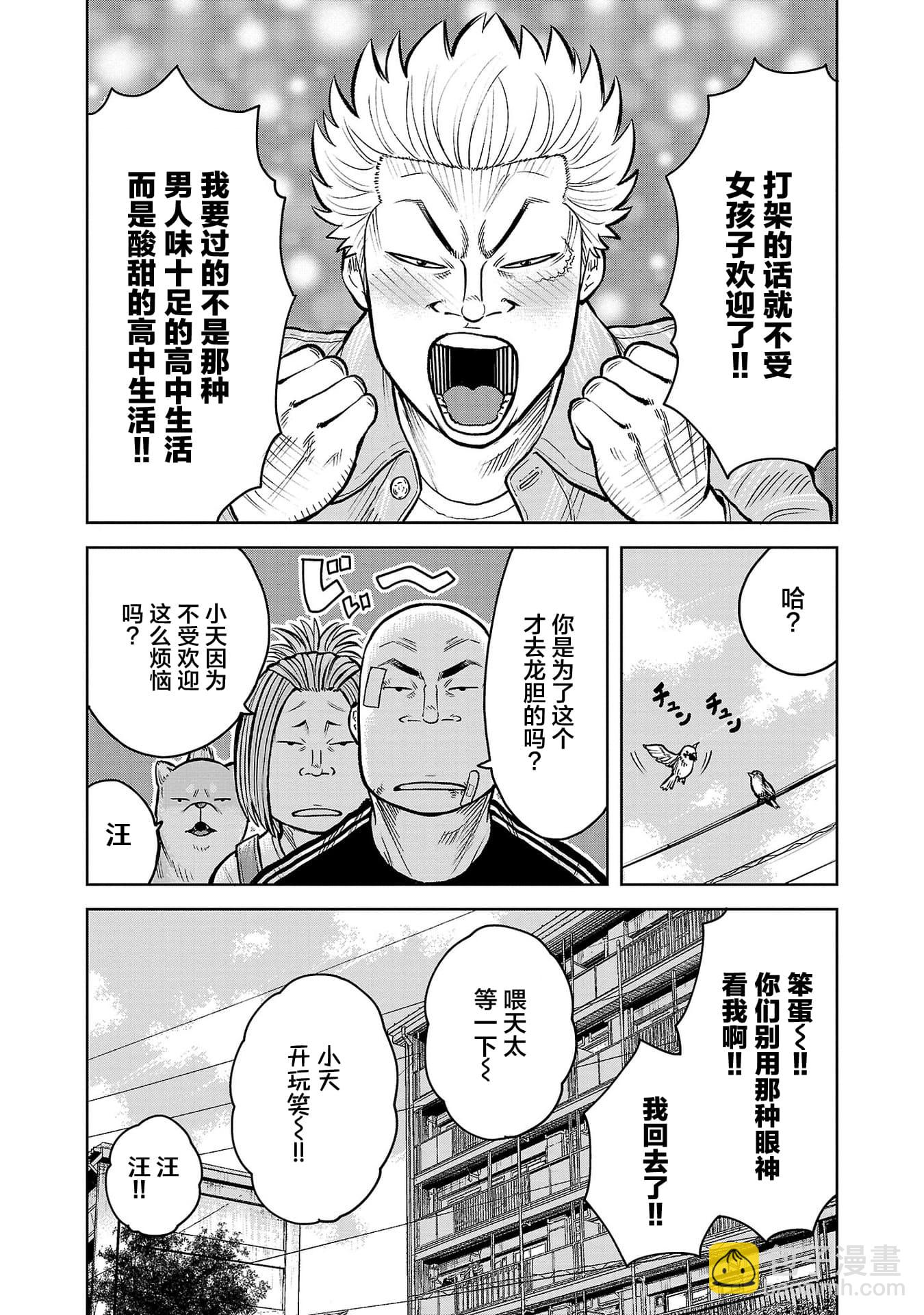 🍤热血高校外传 三六团地 无名的乌鸦们 第02话 第44页