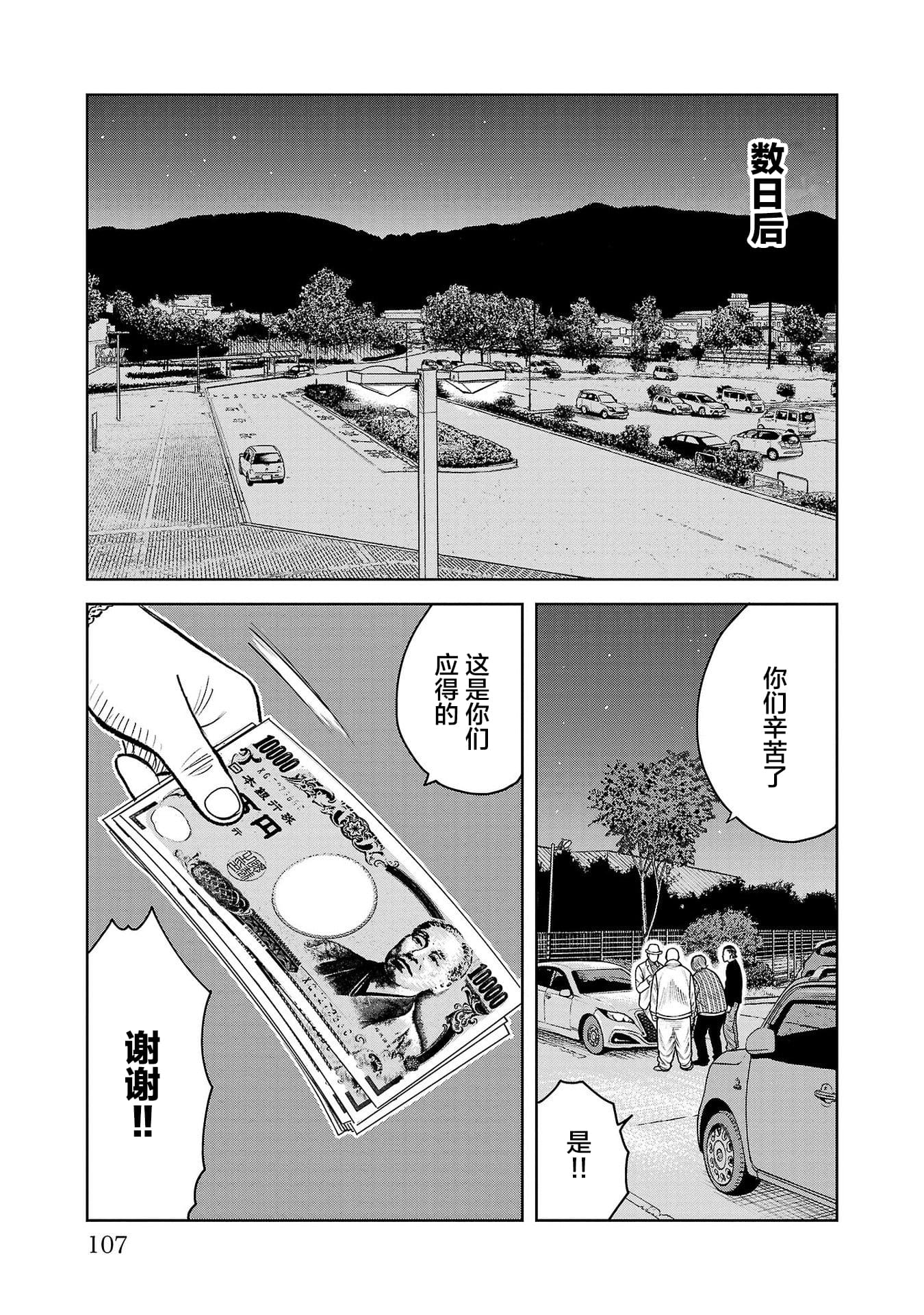 🍤热血高校外传 三六团地 无名的乌鸦们 第02话 第45页