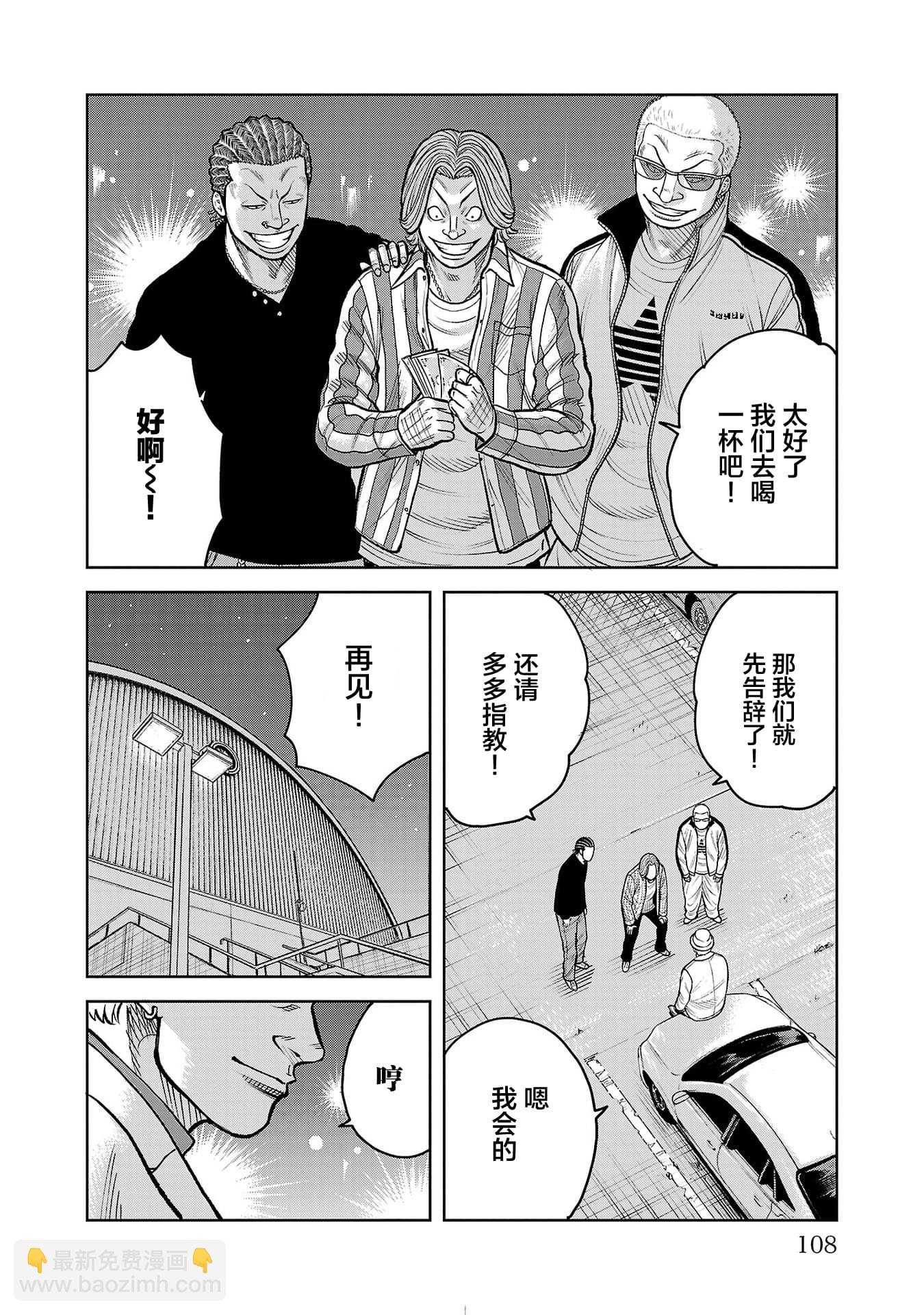 🍤热血高校外传 三六团地 无名的乌鸦们 第02话 第46页