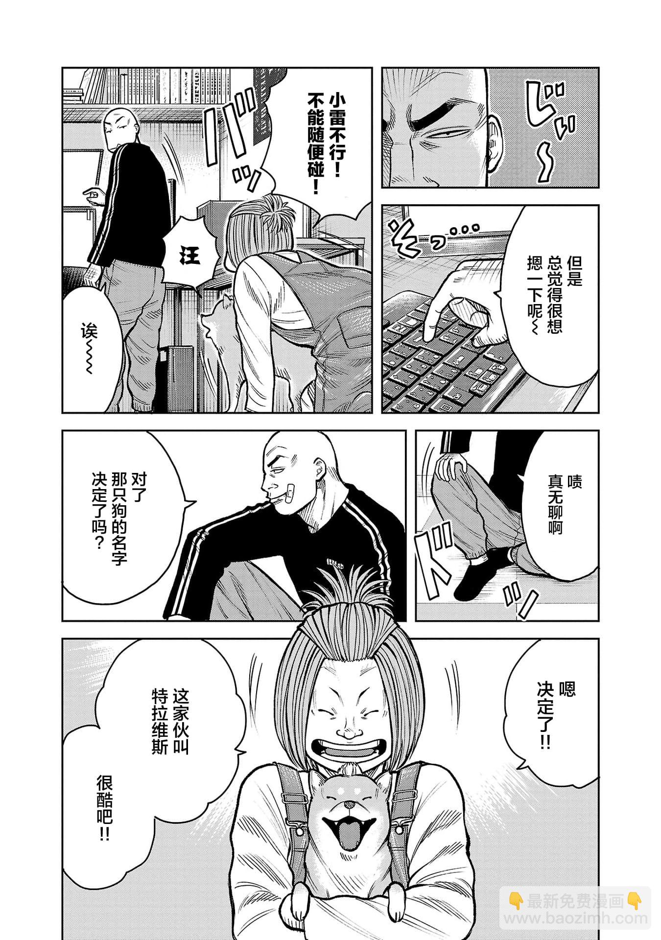 🍤热血高校外传 三六团地 无名的乌鸦们 第02话 第5页