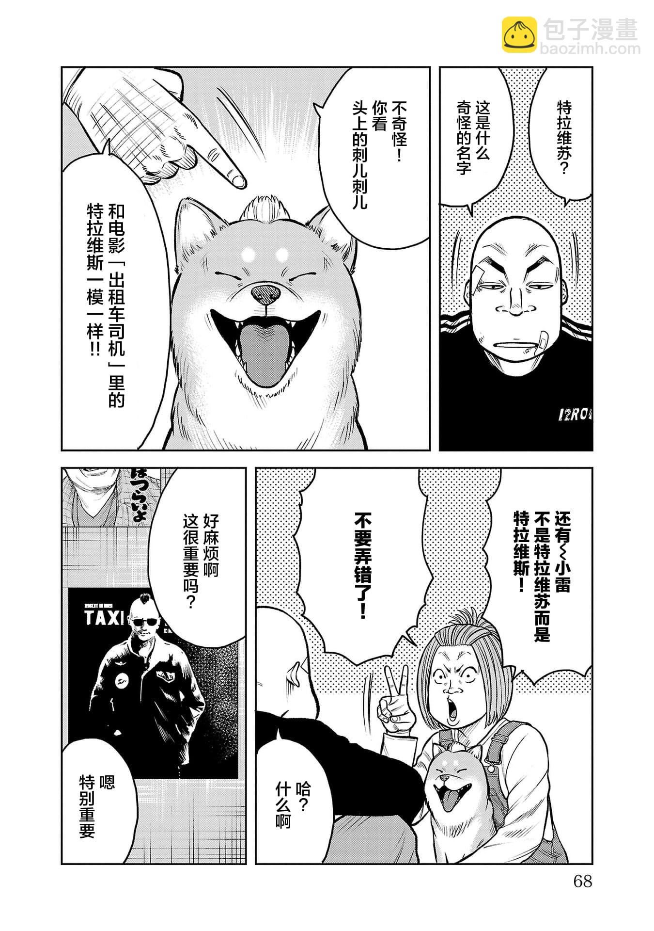 🍤热血高校外传 三六团地 无名的乌鸦们 第02话 第6页