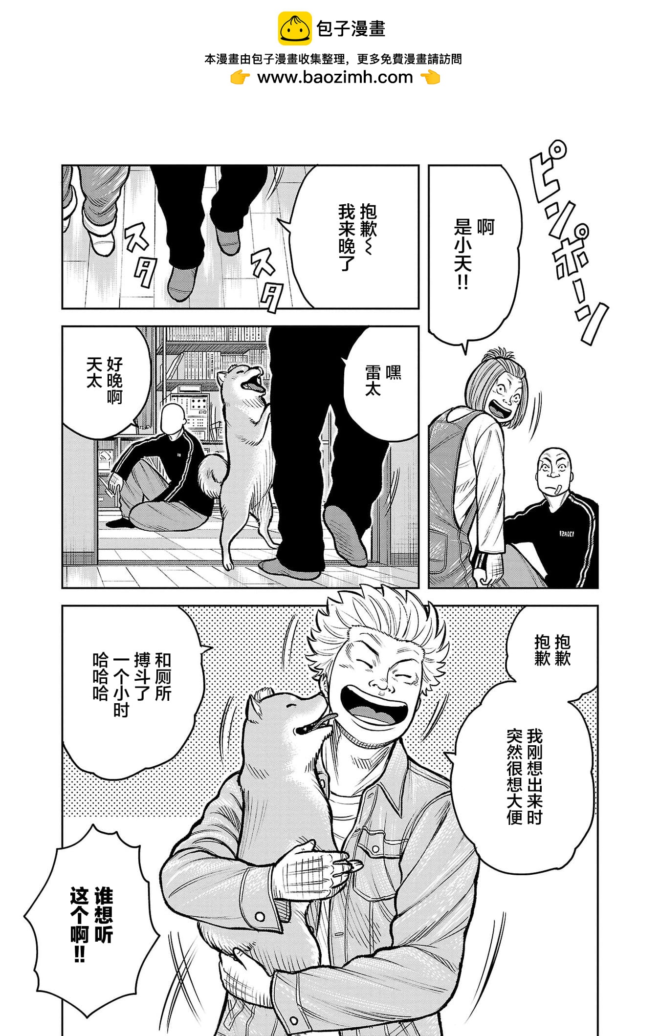 🍤热血高校外传 三六团地 无名的乌鸦们 第02话 第7页