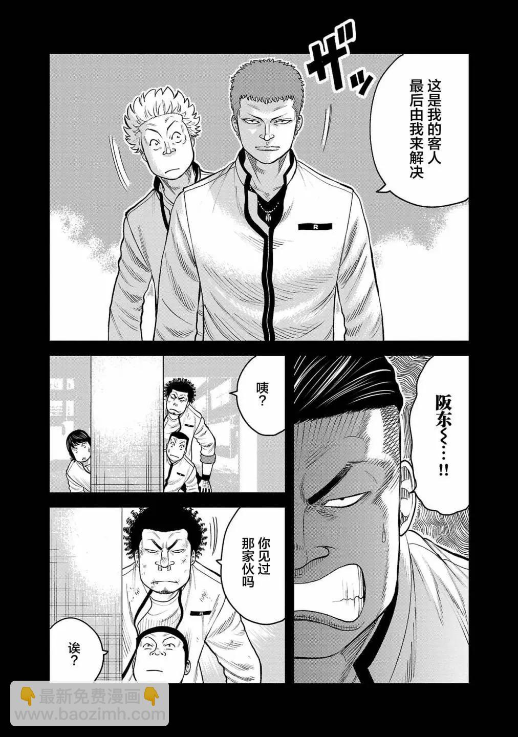 🍤热血高校外传 三六团地 无名的乌鸦们 第04话 第10页