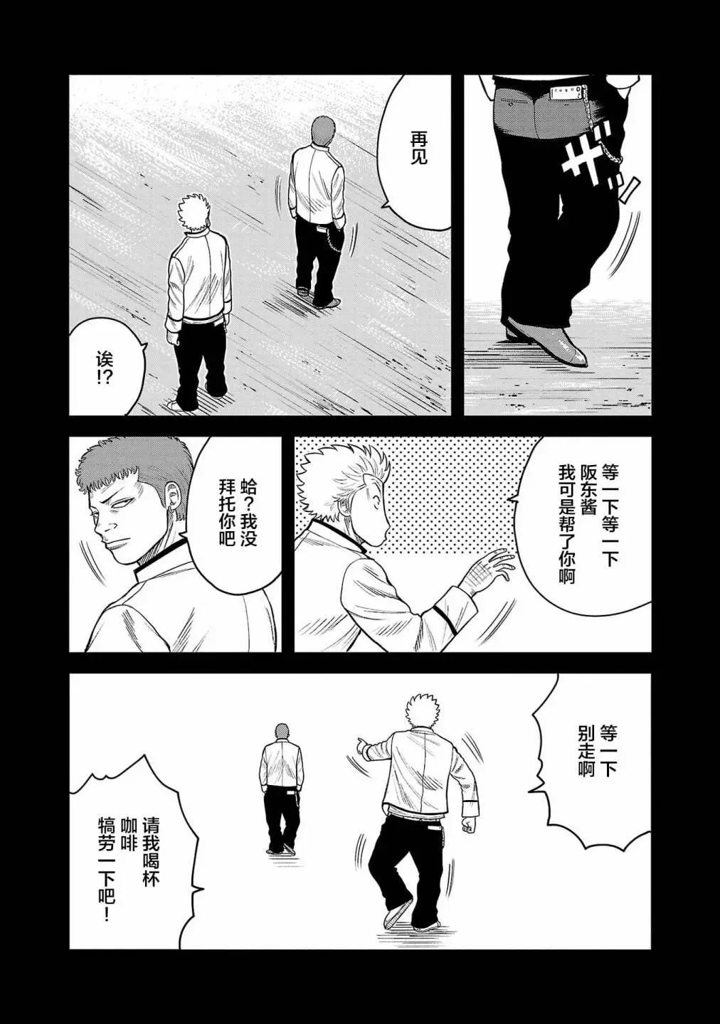 🍤热血高校外传 三六团地 无名的乌鸦们 第04话 第15页