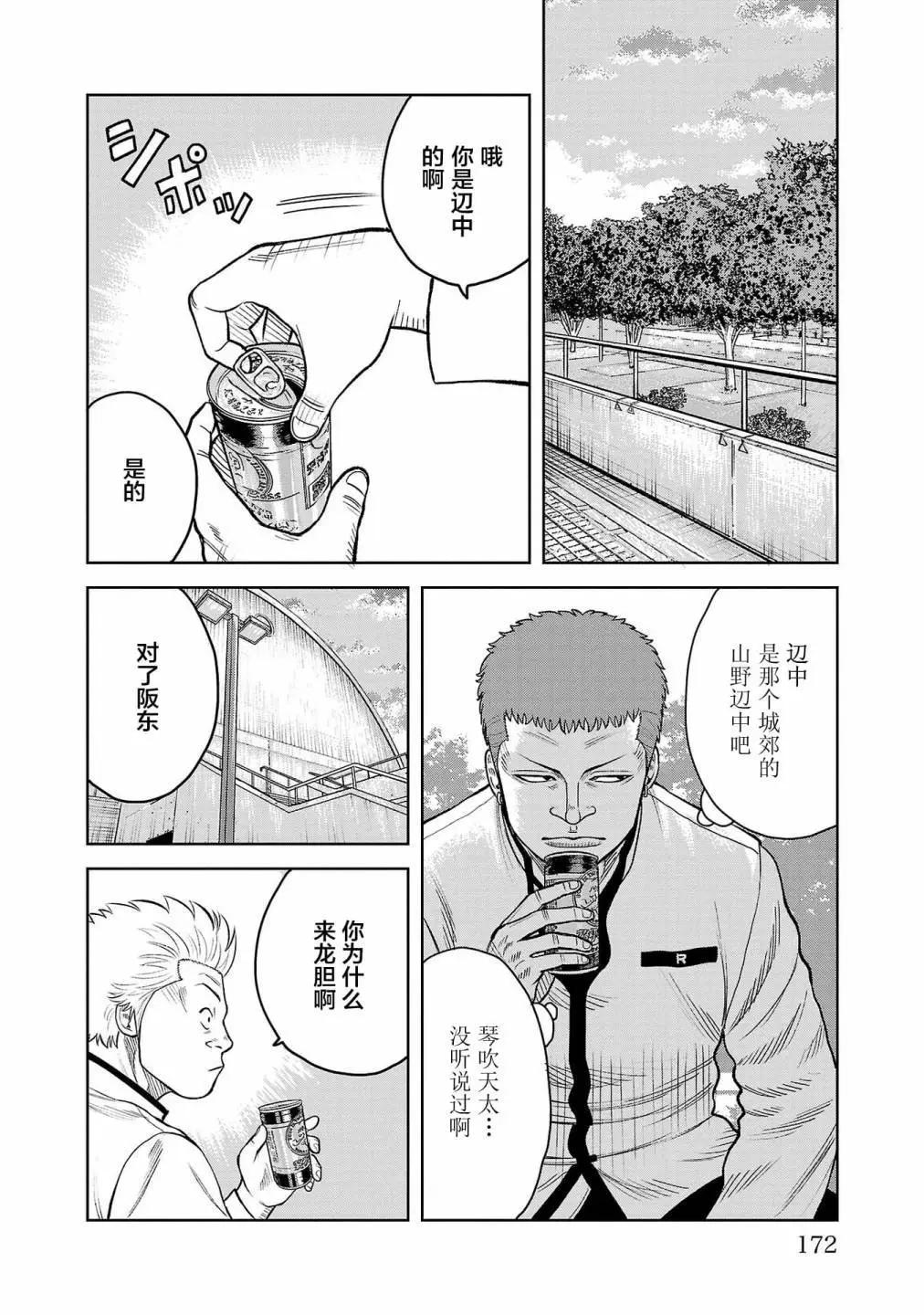🍤热血高校外传 三六团地 无名的乌鸦们 第04话 第16页