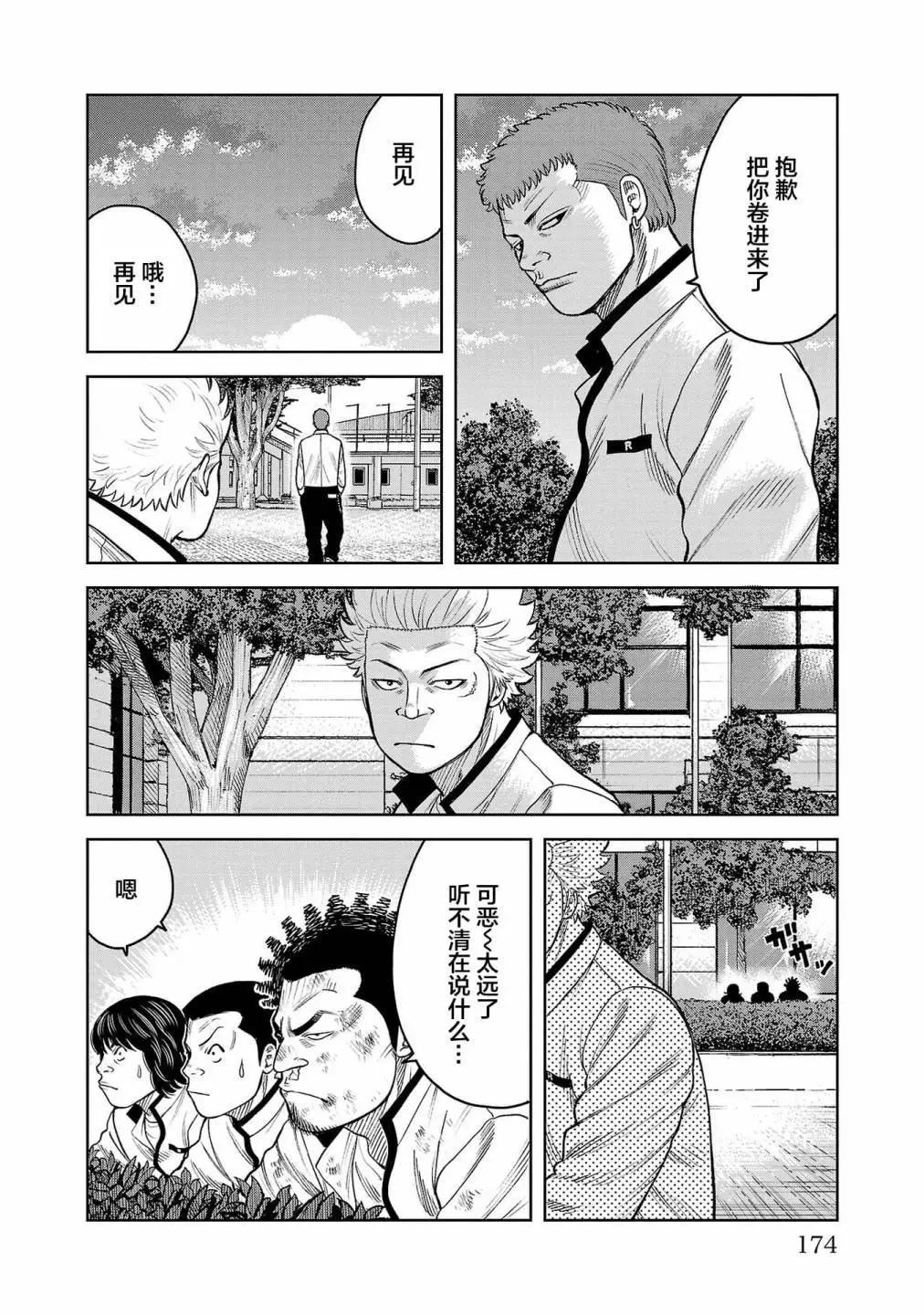🍤热血高校外传 三六团地 无名的乌鸦们 第04话 第18页