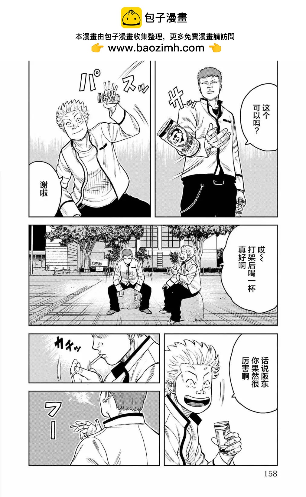 🍤热血高校外传 三六团地 无名的乌鸦们 第04话 第2页