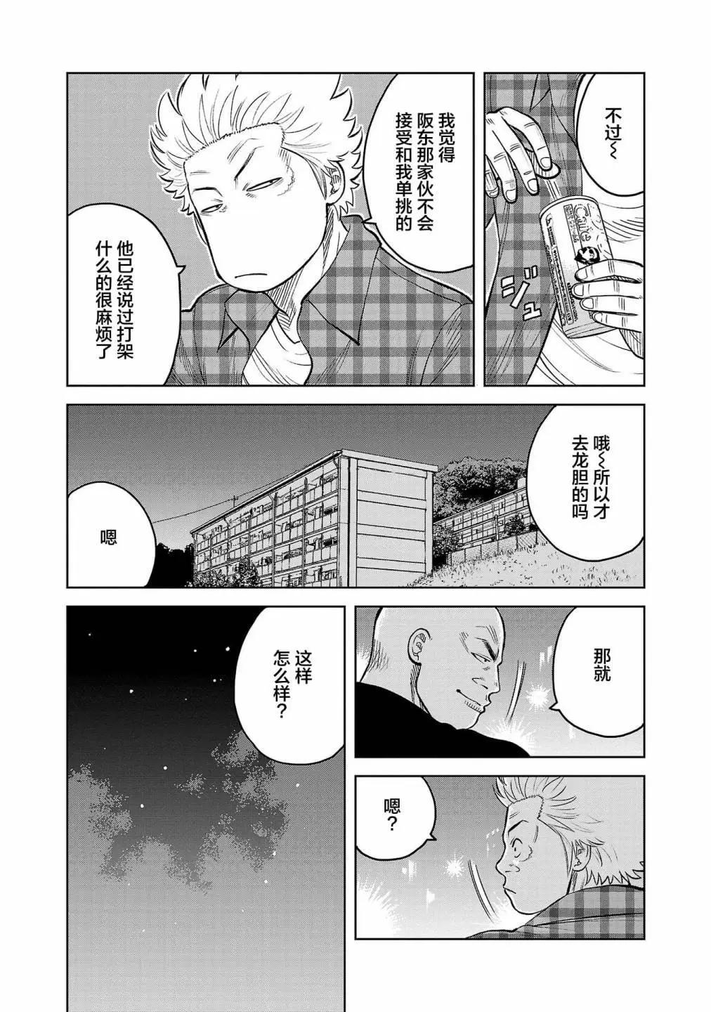 🍤热血高校外传 三六团地 无名的乌鸦们 第04话 第25页