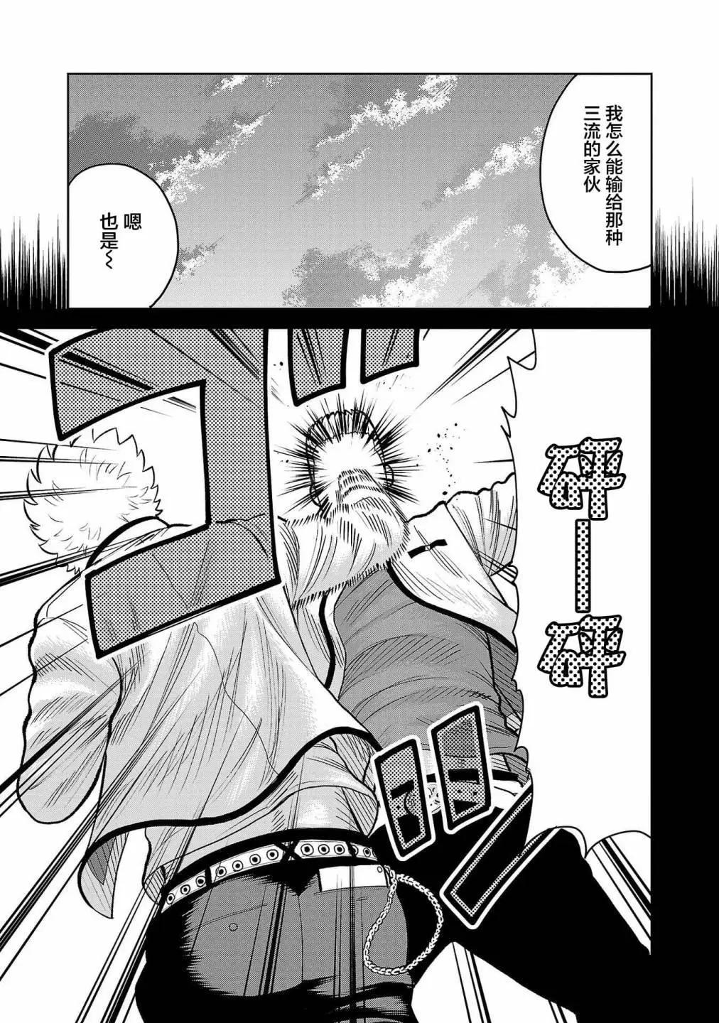🍤热血高校外传 三六团地 无名的乌鸦们 第04话 第3页