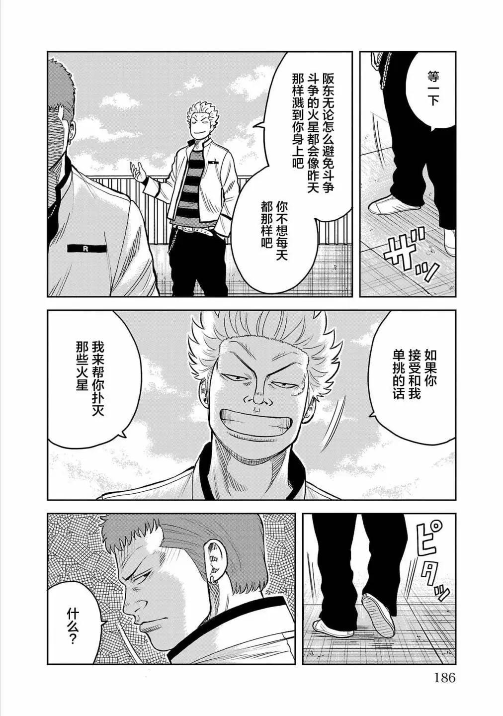 🍤热血高校外传 三六团地 无名的乌鸦们 第04话 第30页