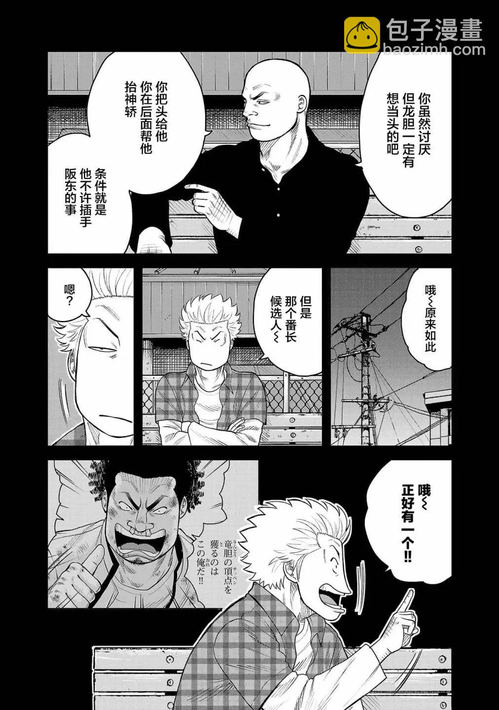 🍤热血高校外传 三六团地 无名的乌鸦们 第04话 第32页