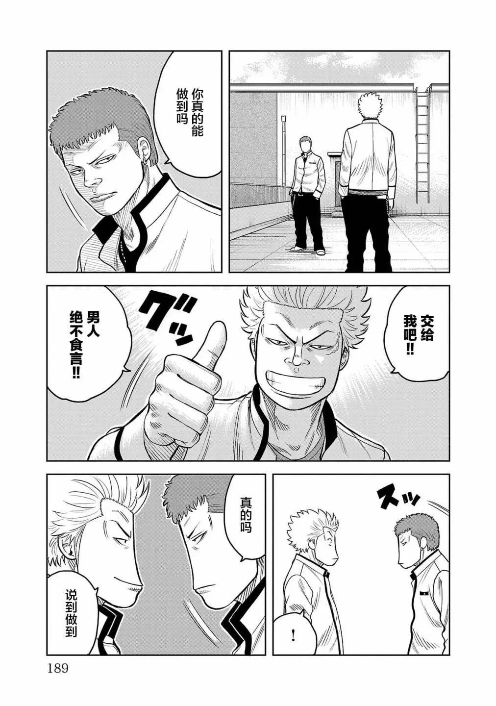 🍤热血高校外传 三六团地 无名的乌鸦们 第04话 第33页