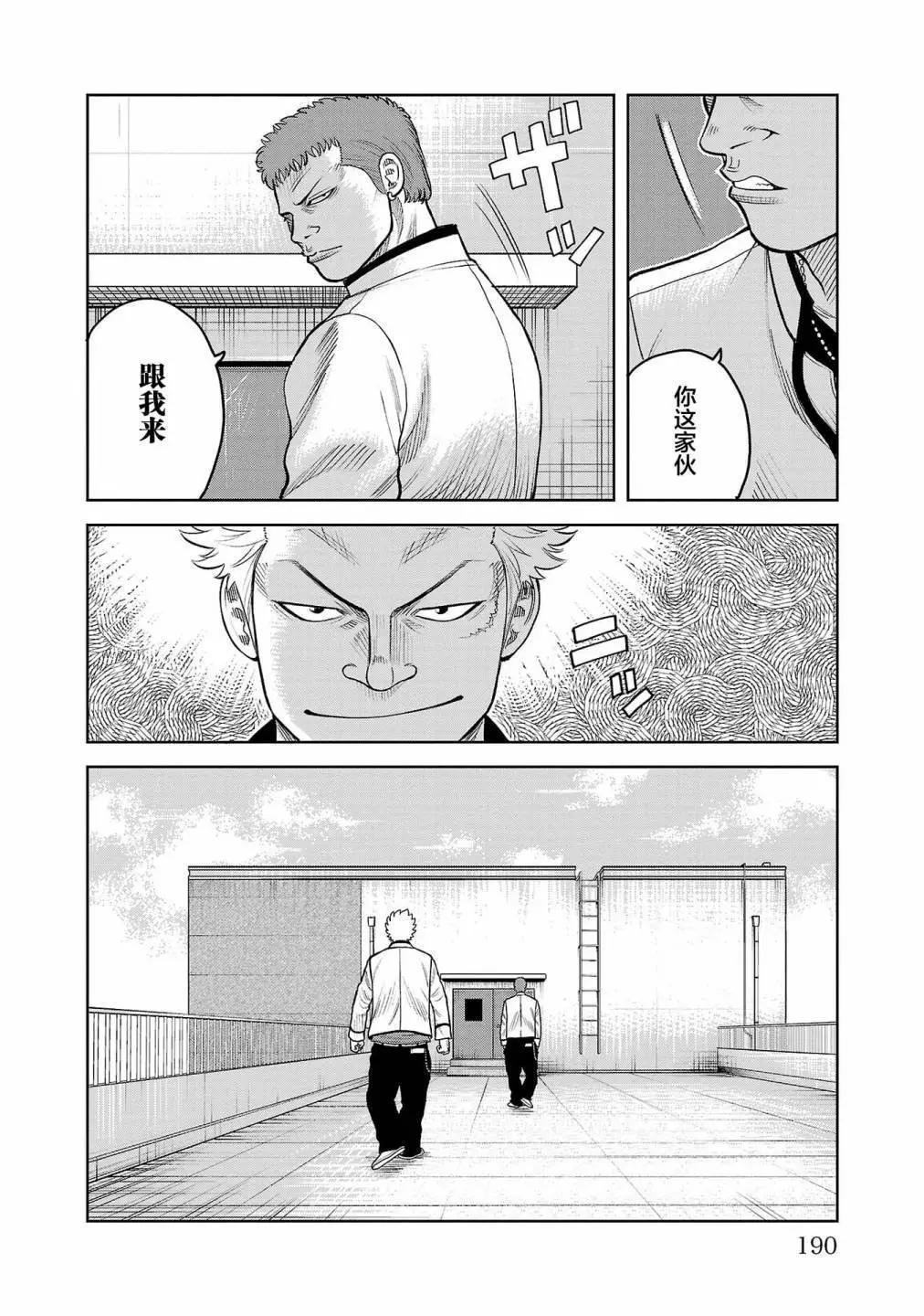 🍤热血高校外传 三六团地 无名的乌鸦们 第04话 第34页