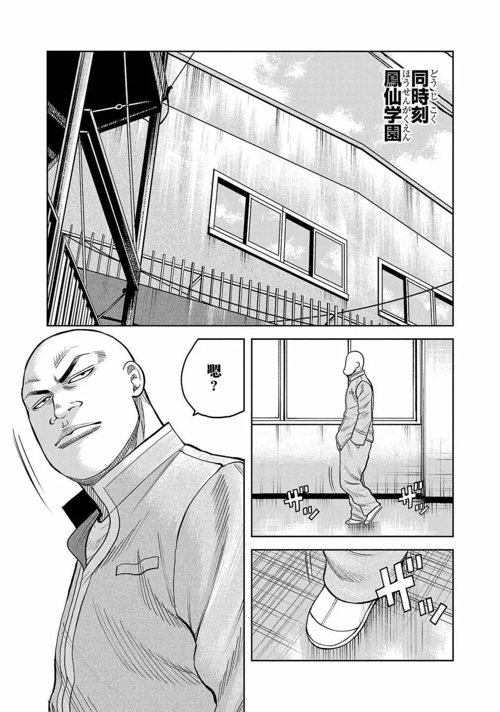 🍤热血高校外传 三六团地 无名的乌鸦们 第04话 第35页