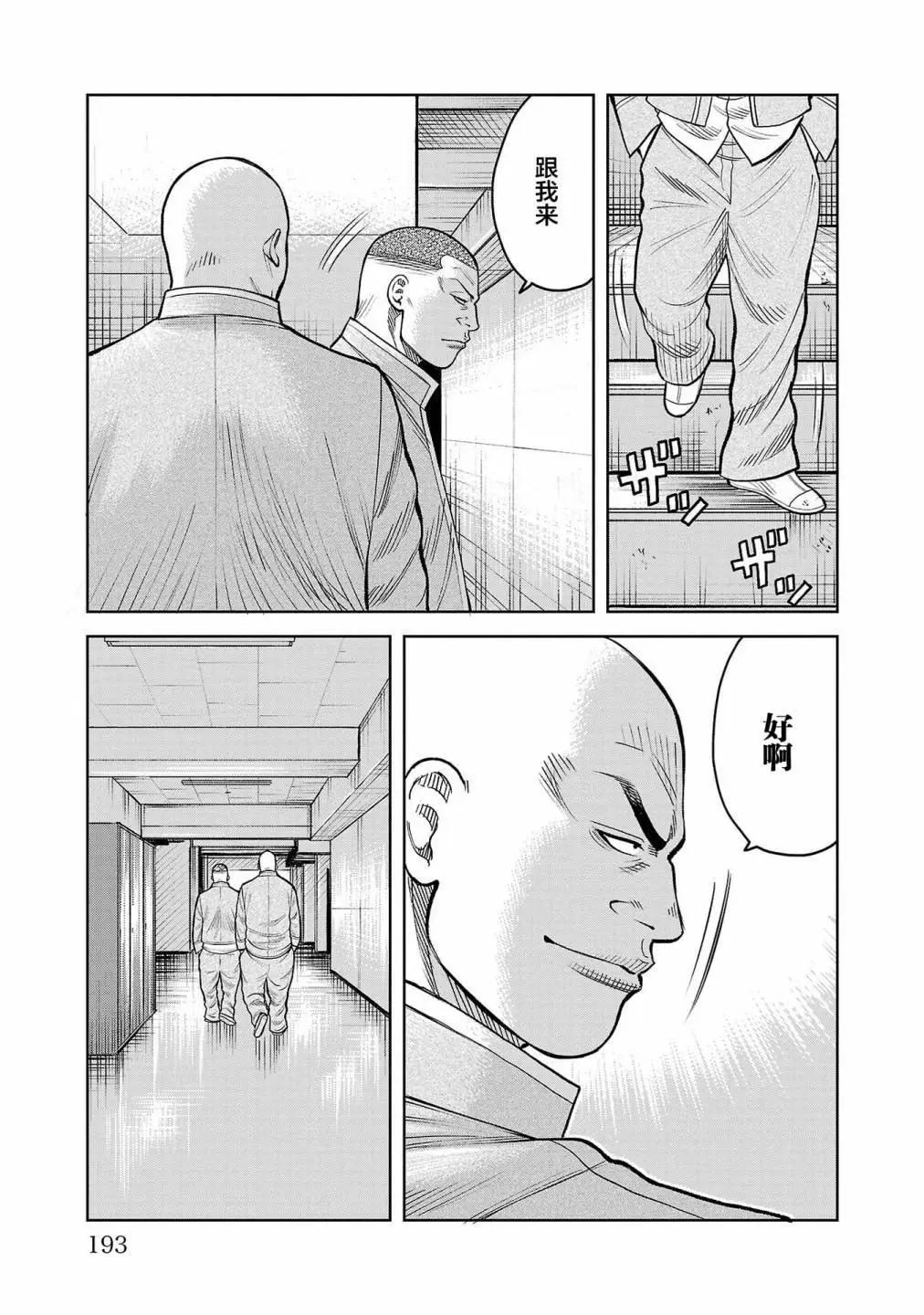 🍤热血高校外传 三六团地 无名的乌鸦们 第04话 第37页