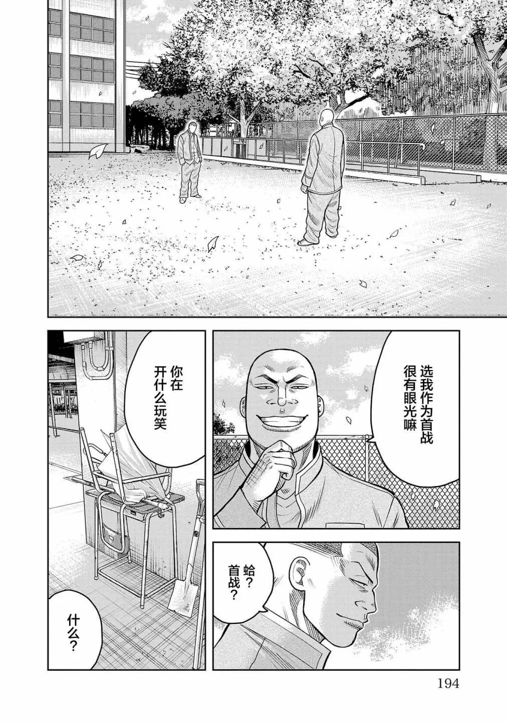 🍤热血高校外传 三六团地 无名的乌鸦们 第04话 第38页