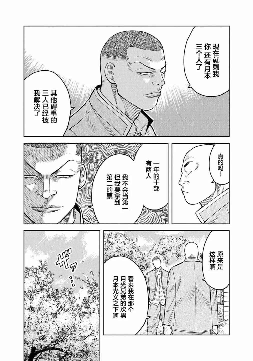 🍤热血高校外传 三六团地 无名的乌鸦们 第04话 第39页