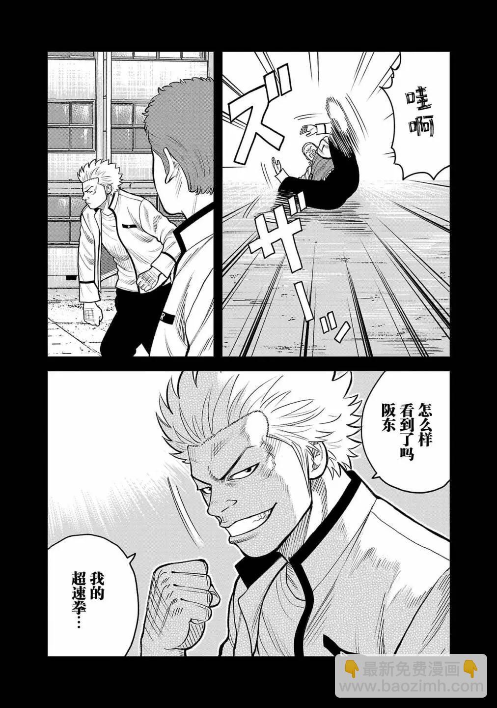 🍤热血高校外传 三六团地 无名的乌鸦们 第04话 第4页