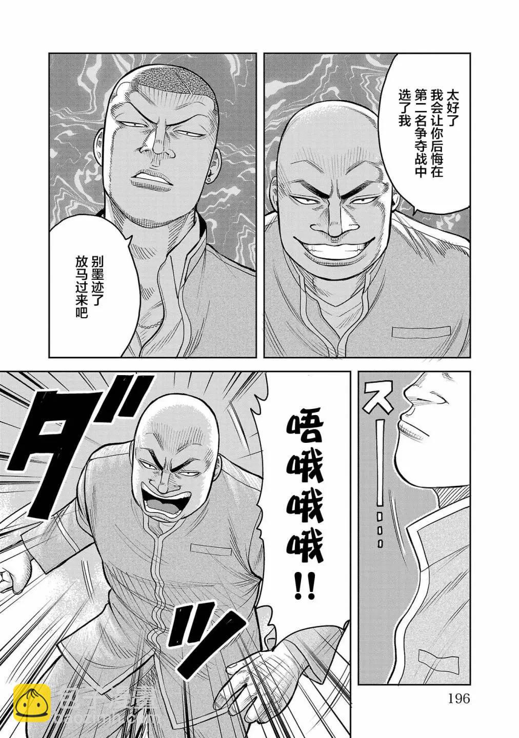🍤热血高校外传 三六团地 无名的乌鸦们 第04话 第40页