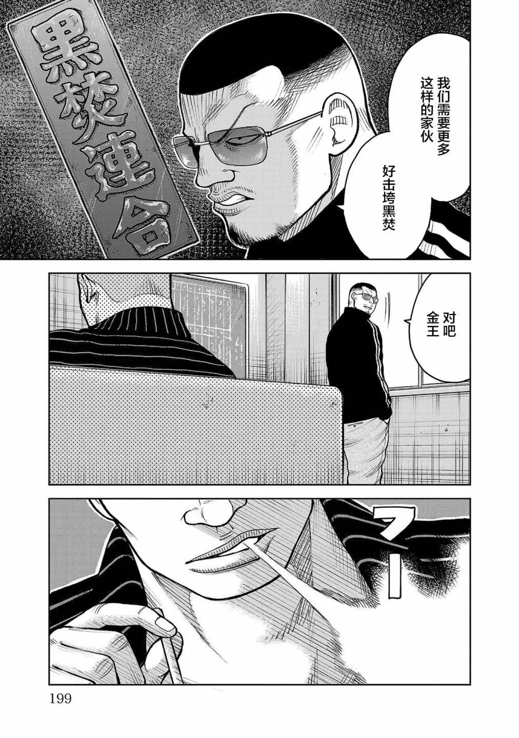 🍤热血高校外传 三六团地 无名的乌鸦们 第04话 第43页