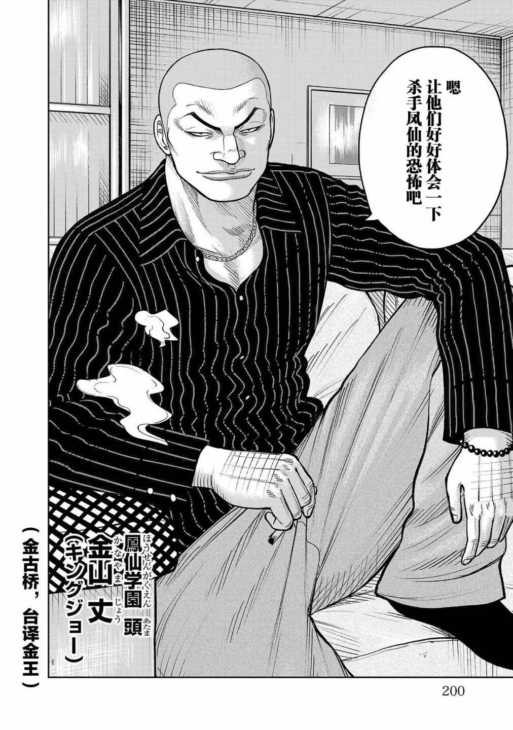 🍤热血高校外传 三六团地 无名的乌鸦们 第04话 第44页
