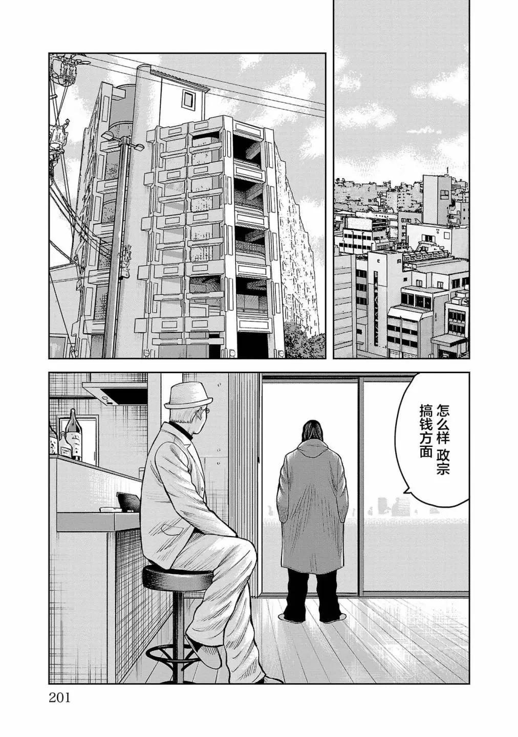 🍤热血高校外传 三六团地 无名的乌鸦们 第04话 第45页