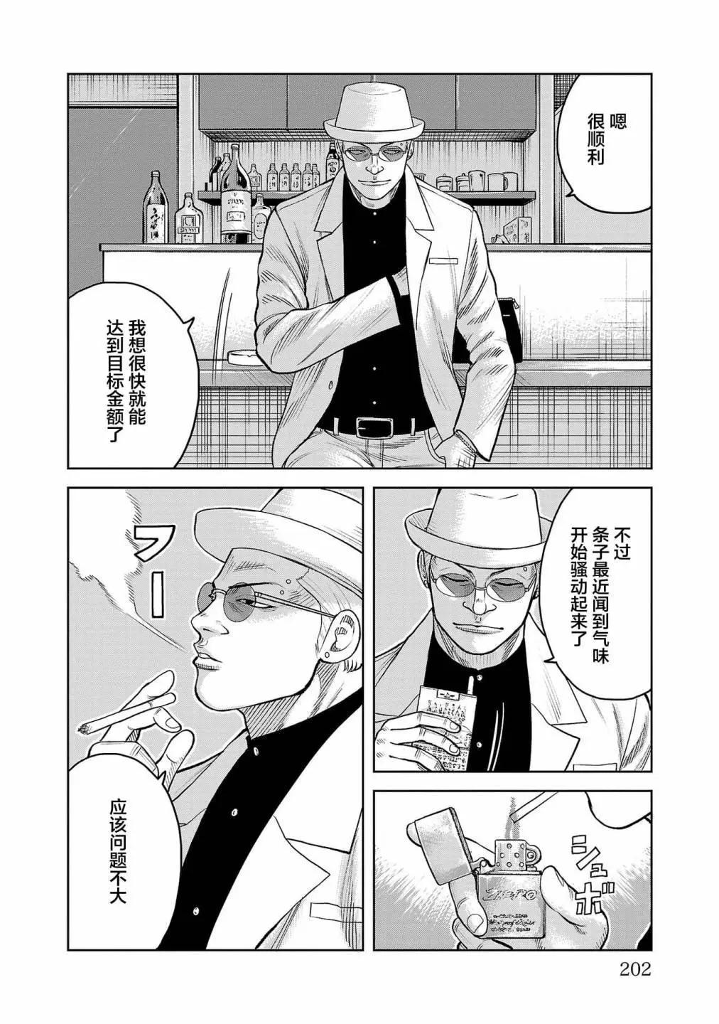 🍤热血高校外传 三六团地 无名的乌鸦们 第04话 第46页
