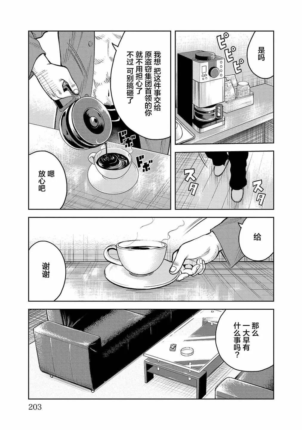 🍤热血高校外传 三六团地 无名的乌鸦们 第04话 第47页