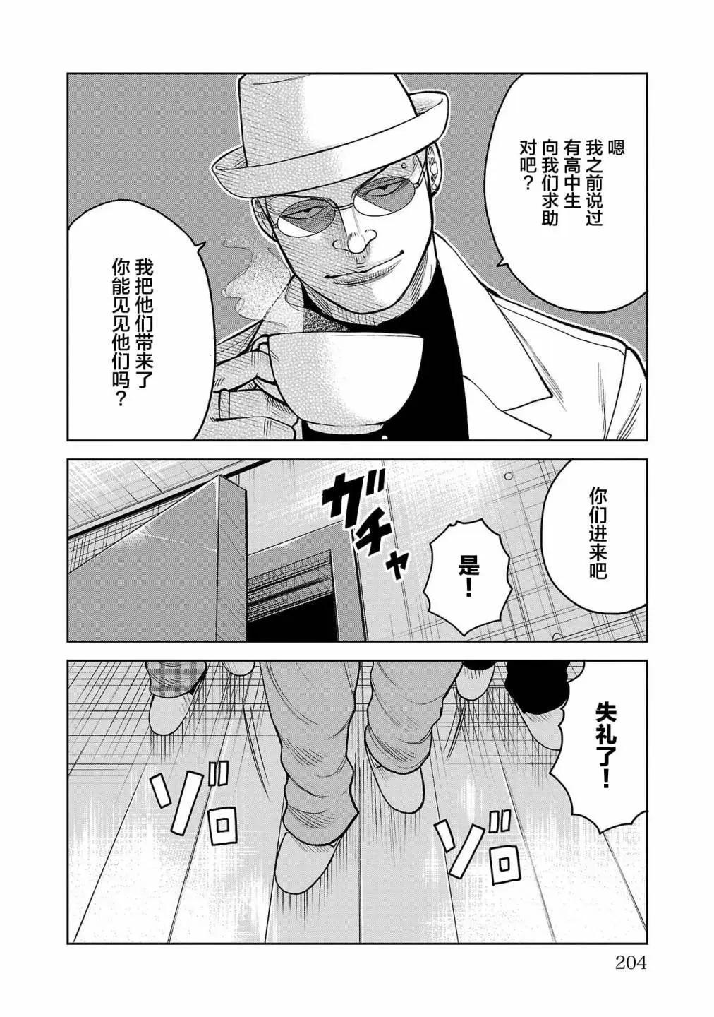 🍤热血高校外传 三六团地 无名的乌鸦们 第04话 第48页
