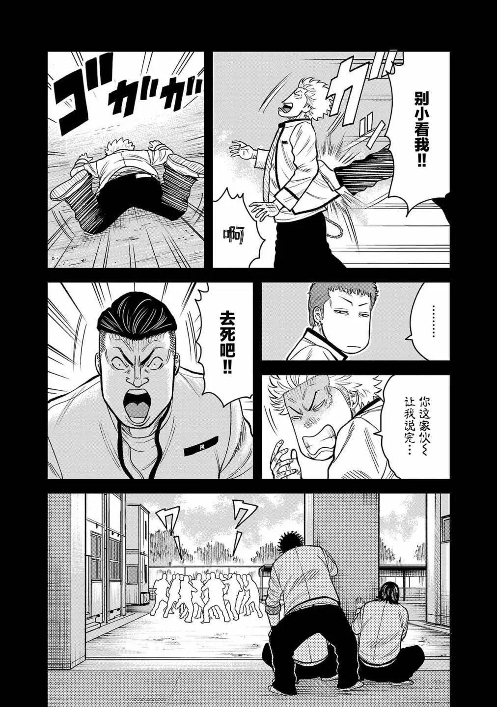 🍤热血高校外传 三六团地 无名的乌鸦们 第04话 第5页