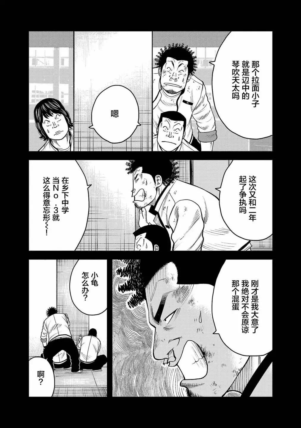 🍤热血高校外传 三六团地 无名的乌鸦们 第04话 第6页