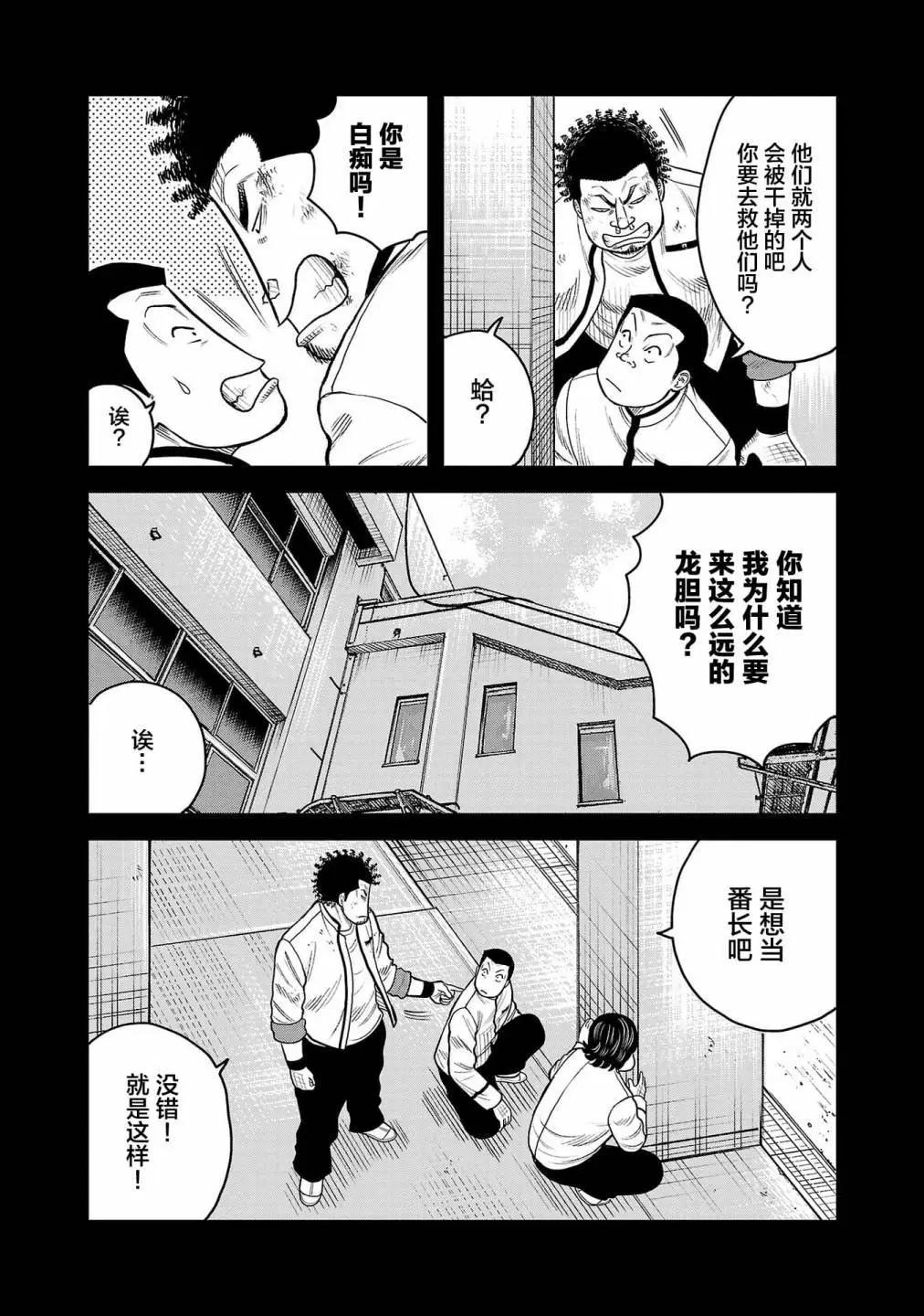 🍤热血高校外传 三六团地 无名的乌鸦们 第04话 第7页