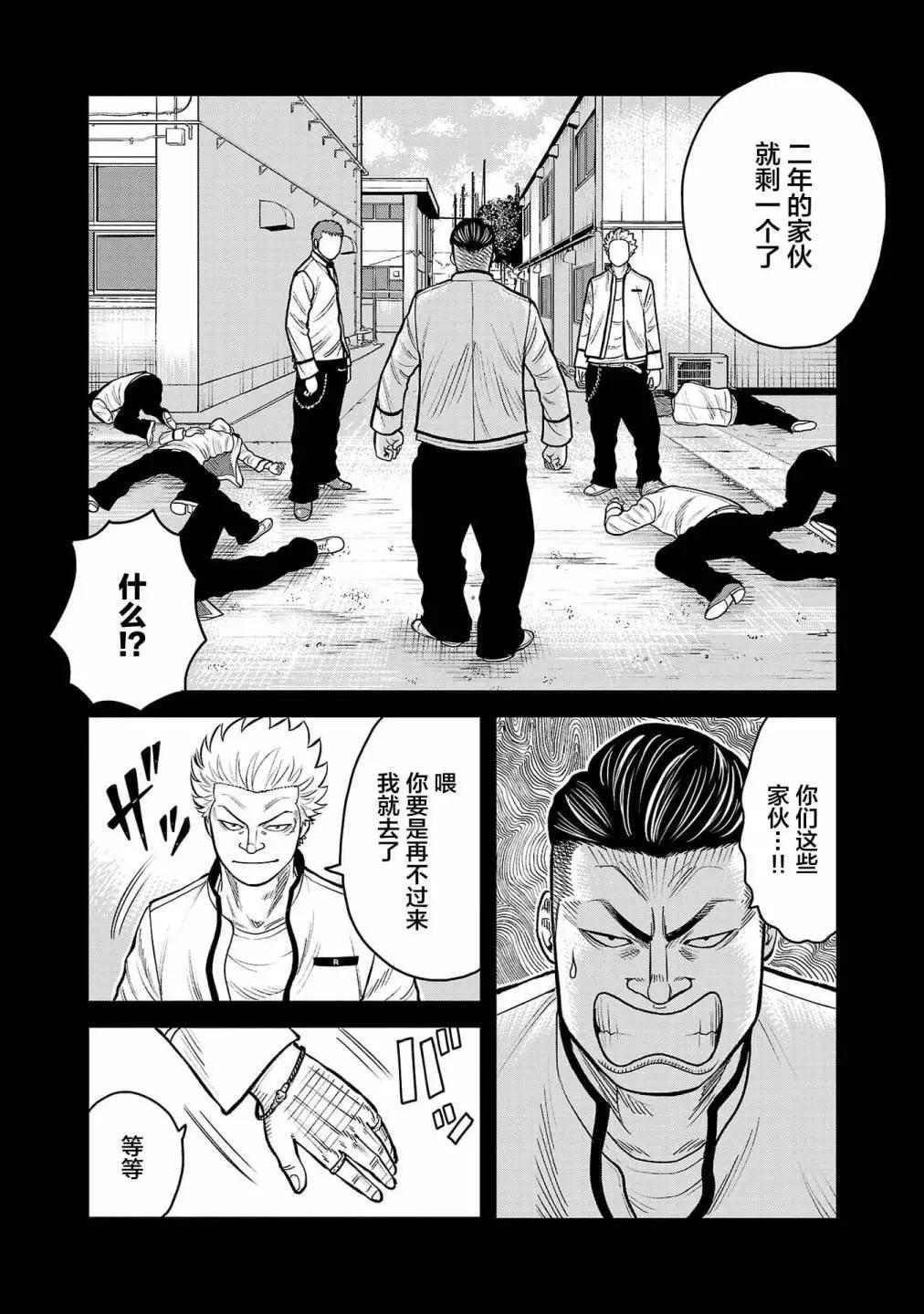 🍤热血高校外传 三六团地 无名的乌鸦们 第04话 第9页